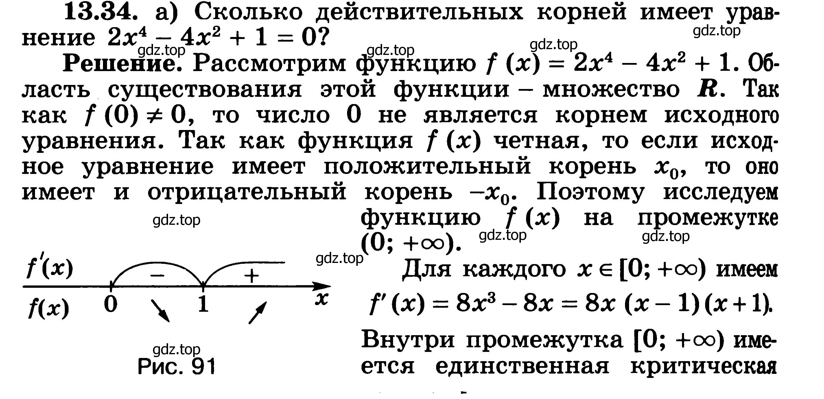 Решение 3. номер 13.34 (страница 328) гдз по алгебре 11 класс Никольский, Потапов, учебник