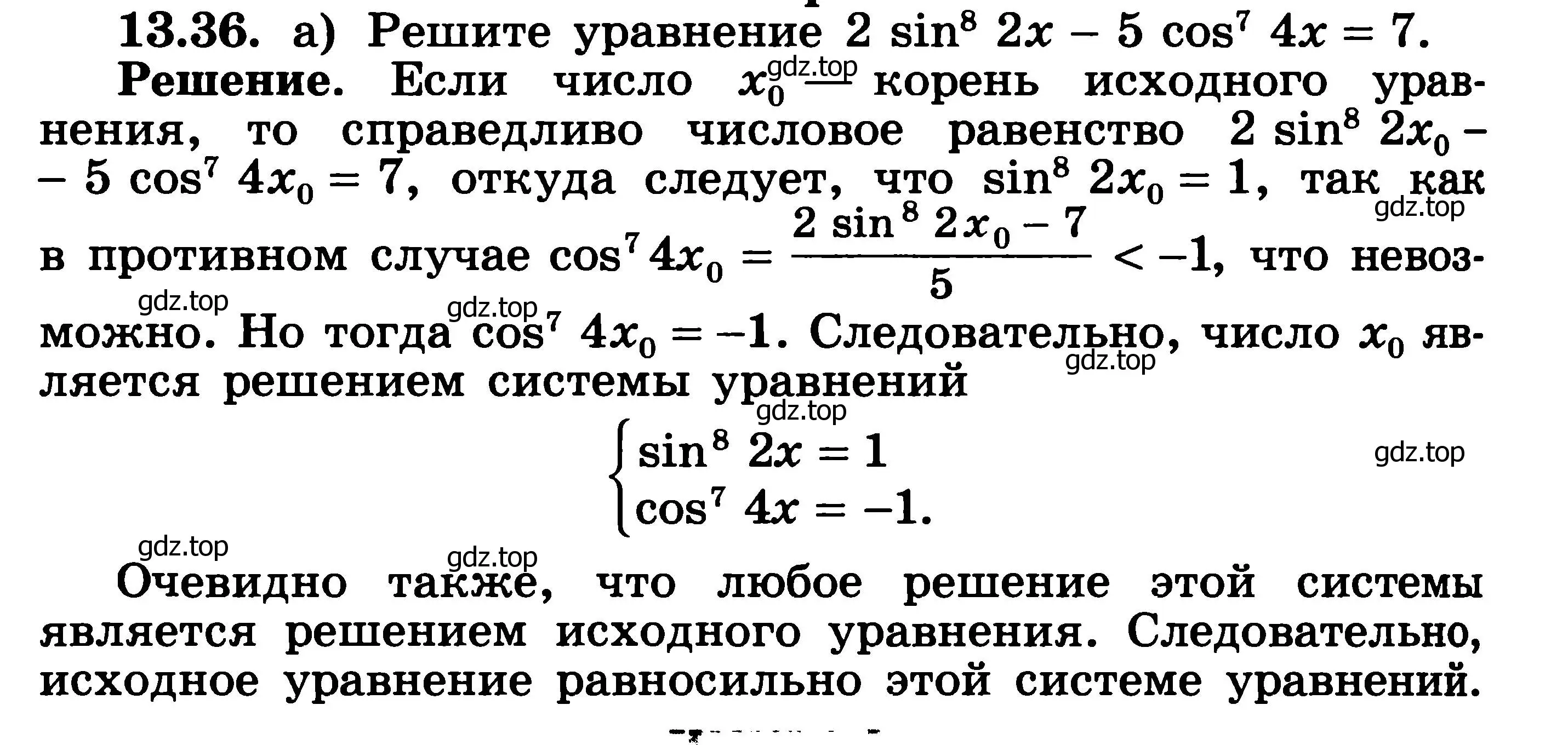 Решение 3. номер 13.36 (страница 330) гдз по алгебре 11 класс Никольский, Потапов, учебник