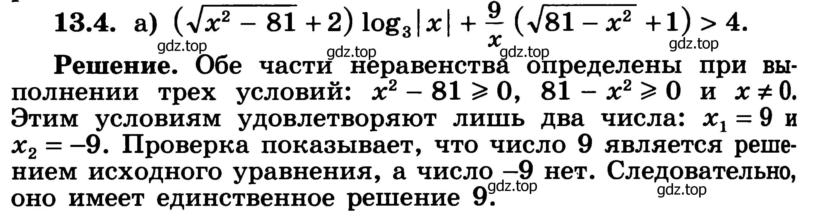 Решение 3. номер 13.4 (страница 317) гдз по алгебре 11 класс Никольский, Потапов, учебник