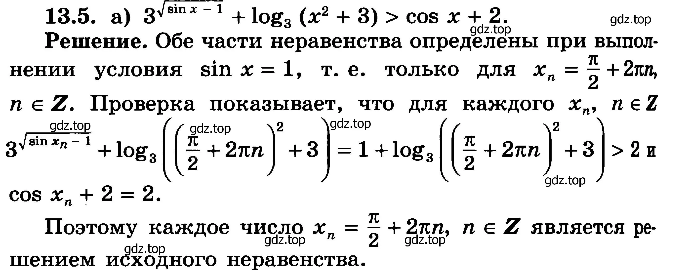 Решение 3. номер 13.5 (страница 317) гдз по алгебре 11 класс Никольский, Потапов, учебник