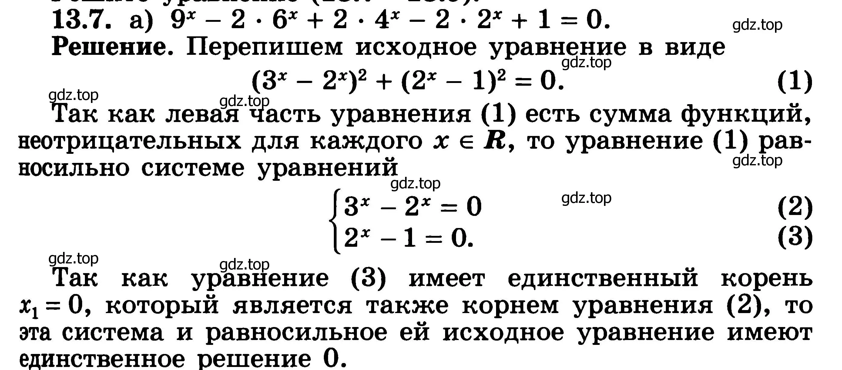 Решение 3. номер 13.7 (страница 319) гдз по алгебре 11 класс Никольский, Потапов, учебник