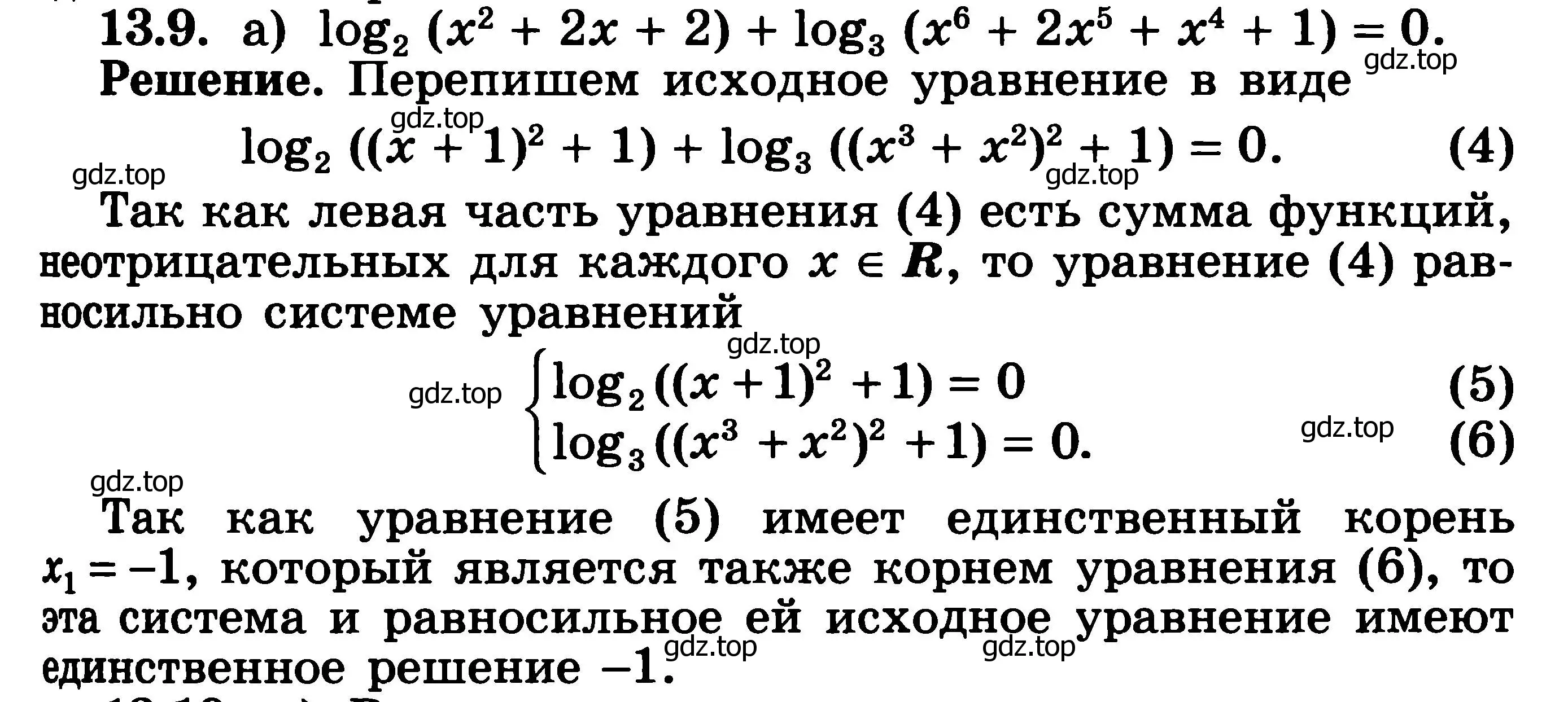 Решение 3. номер 13.9 (страница 319) гдз по алгебре 11 класс Никольский, Потапов, учебник