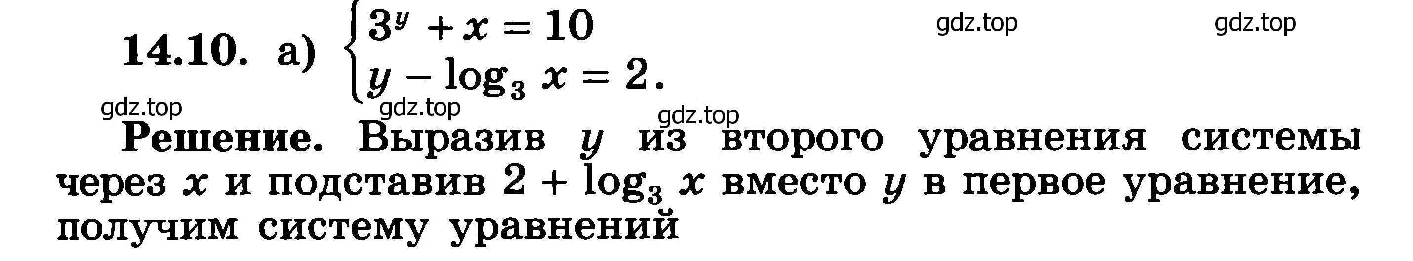 Решение 3. номер 14.10 (страница 337) гдз по алгебре 11 класс Никольский, Потапов, учебник