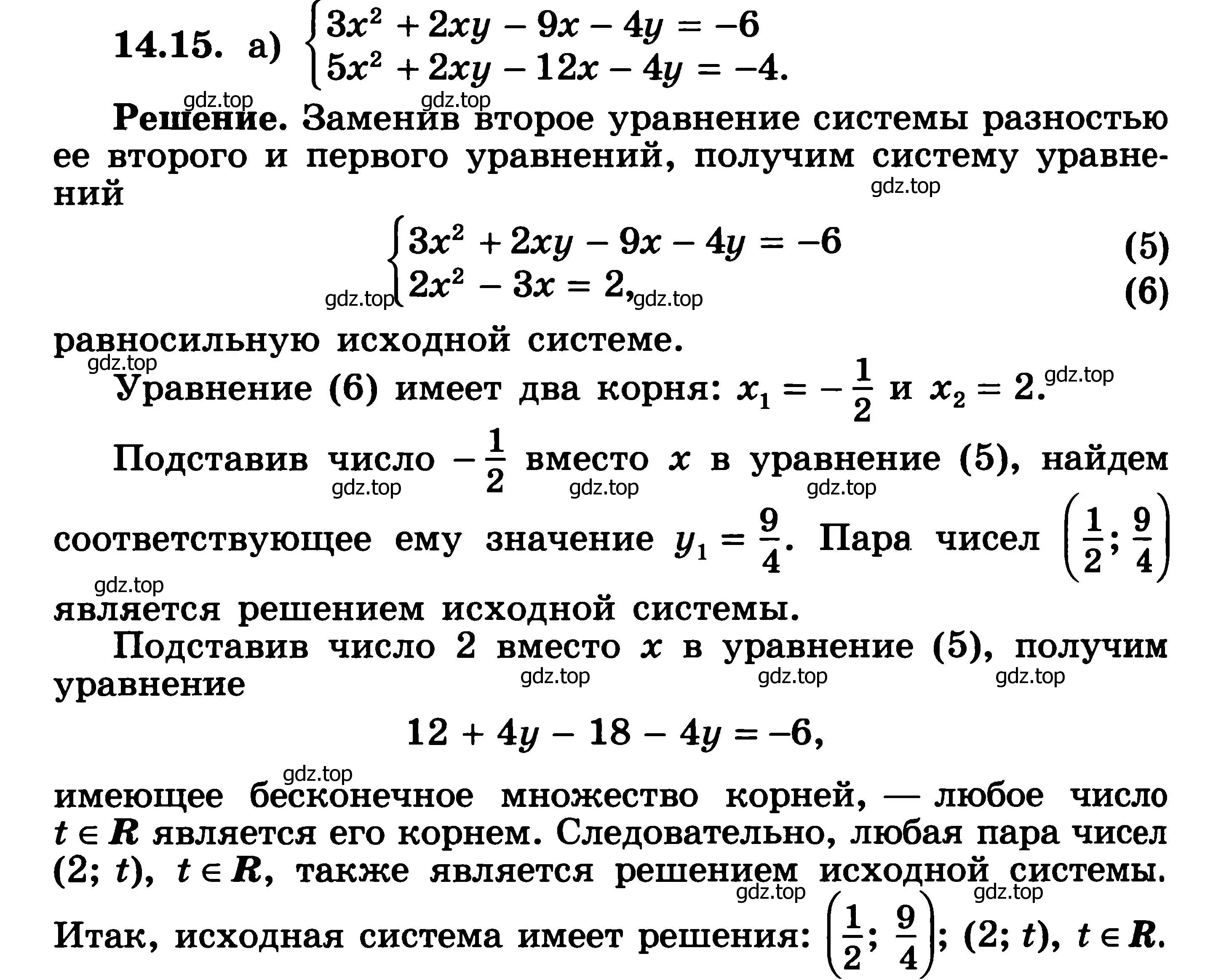 Решение 3. номер 14.15 (страница 337) гдз по алгебре 11 класс Никольский, Потапов, учебник