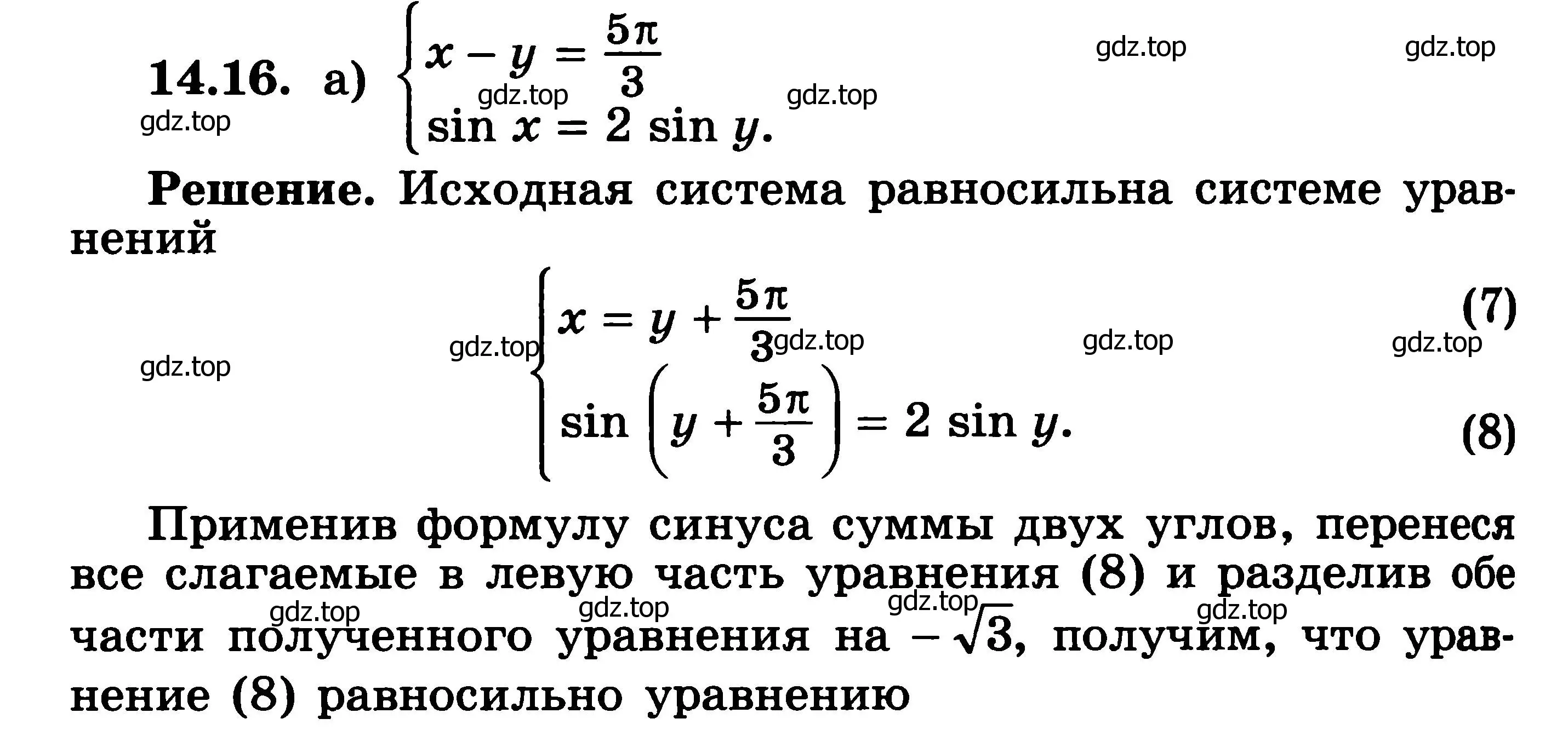 Решение 3. номер 14.16 (страница 337) гдз по алгебре 11 класс Никольский, Потапов, учебник