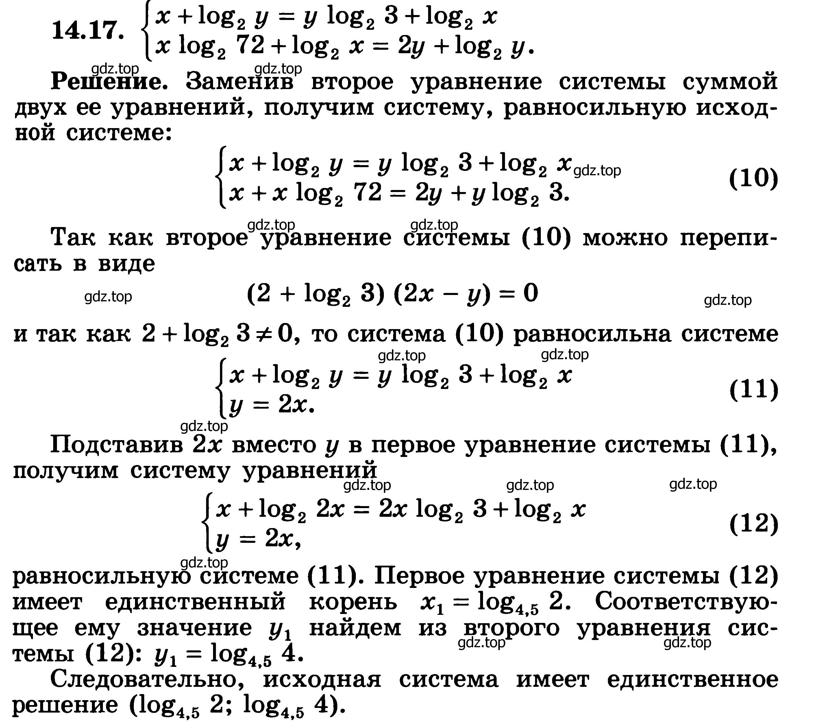 Решение 3. номер 14.17 (страница 337) гдз по алгебре 11 класс Никольский, Потапов, учебник