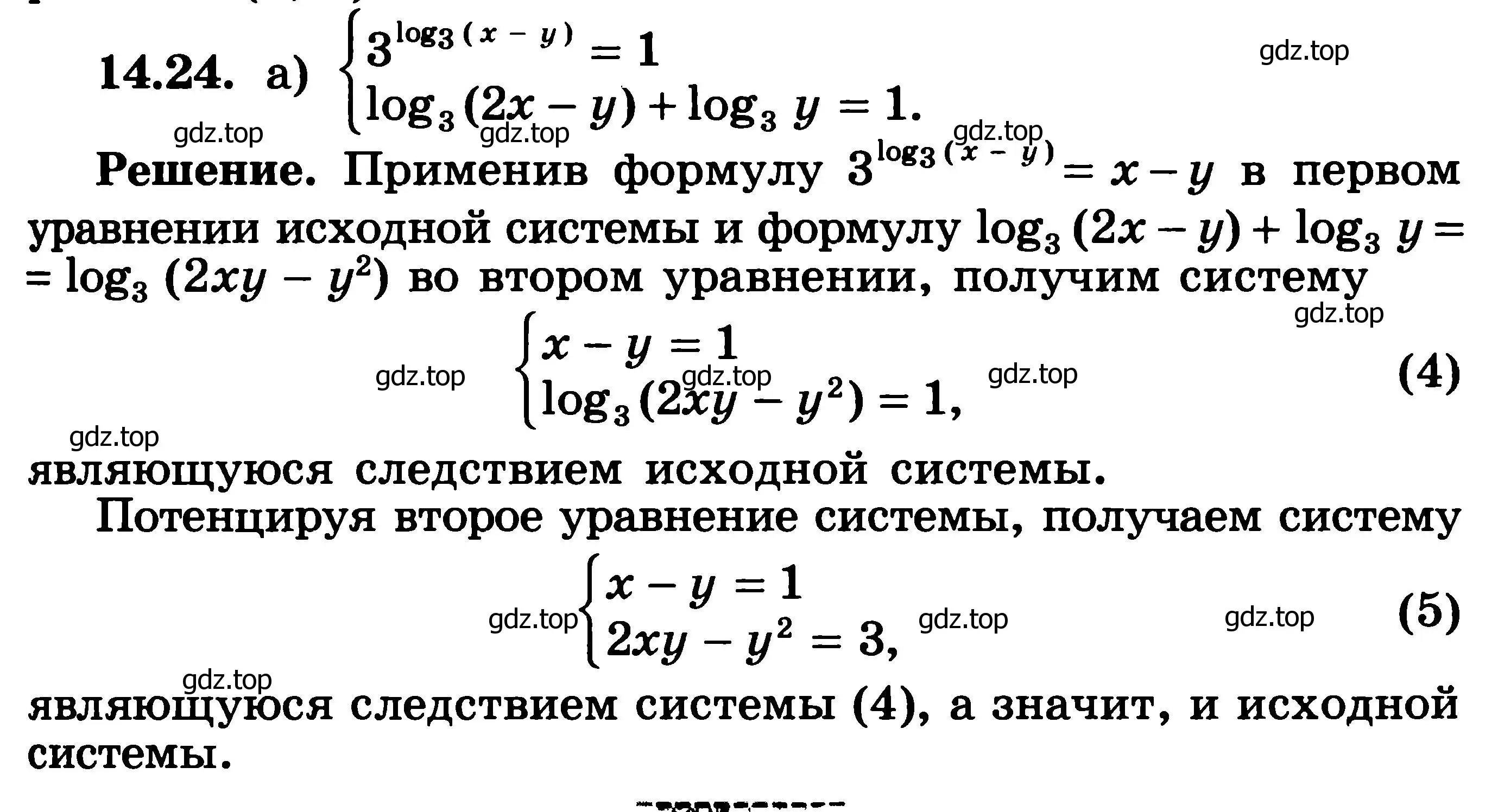 Решение 3. номер 14.24 (страница 343) гдз по алгебре 11 класс Никольский, Потапов, учебник