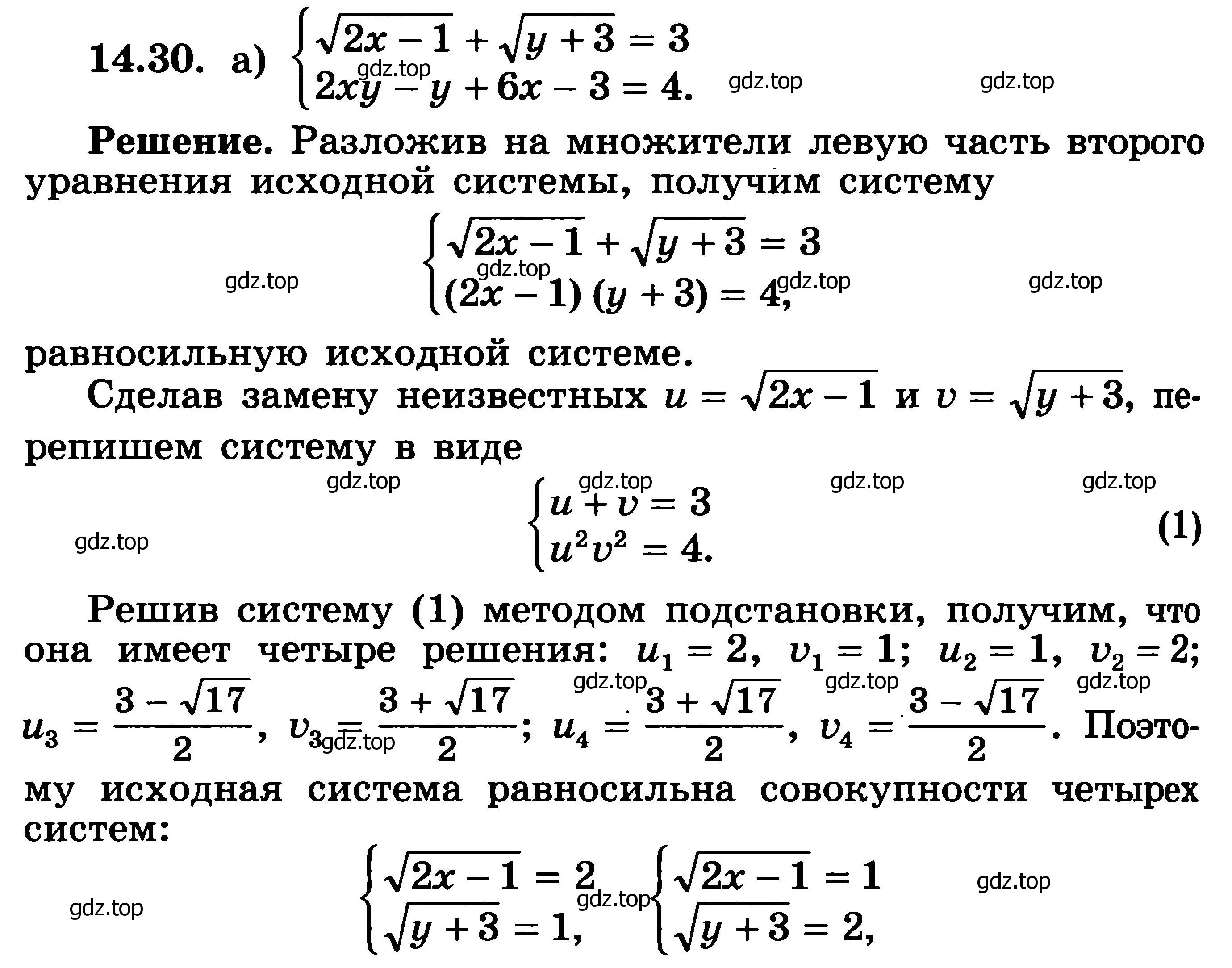 Решение 3. номер 14.30 (страница 347) гдз по алгебре 11 класс Никольский, Потапов, учебник