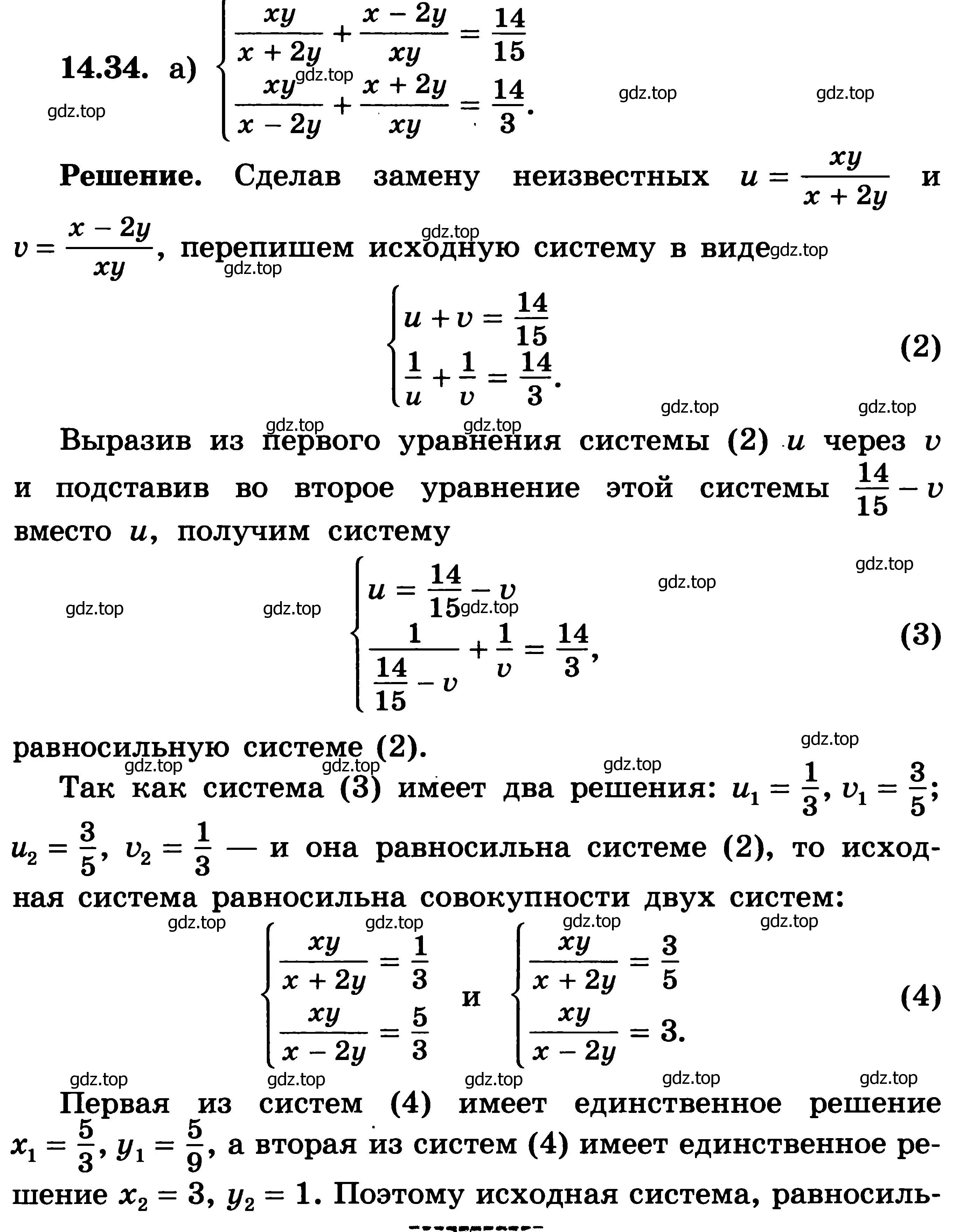 Решение 3. номер 14.34 (страница 348) гдз по алгебре 11 класс Никольский, Потапов, учебник