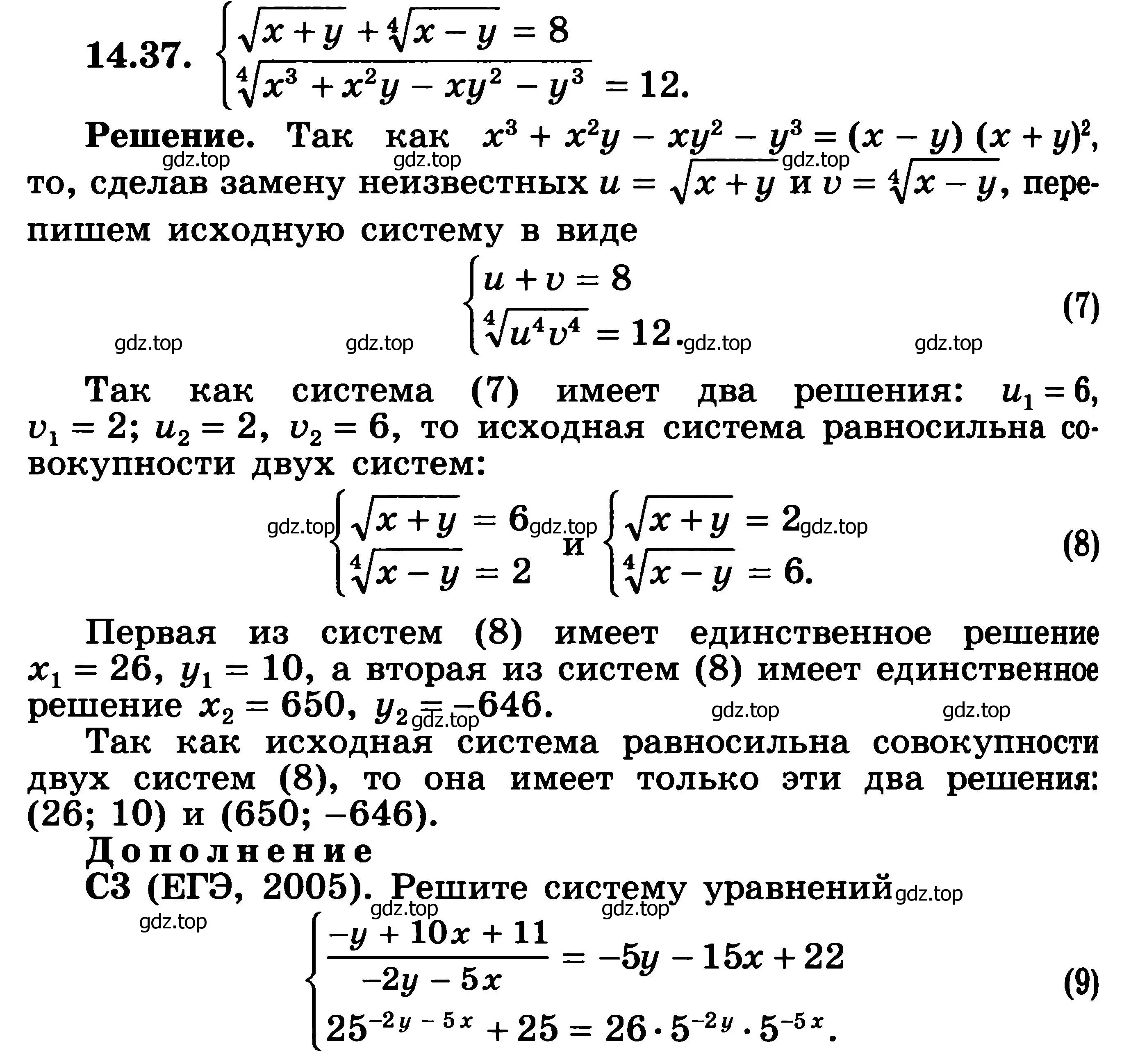 Решение 3. номер 14.37 (страница 348) гдз по алгебре 11 класс Никольский, Потапов, учебник