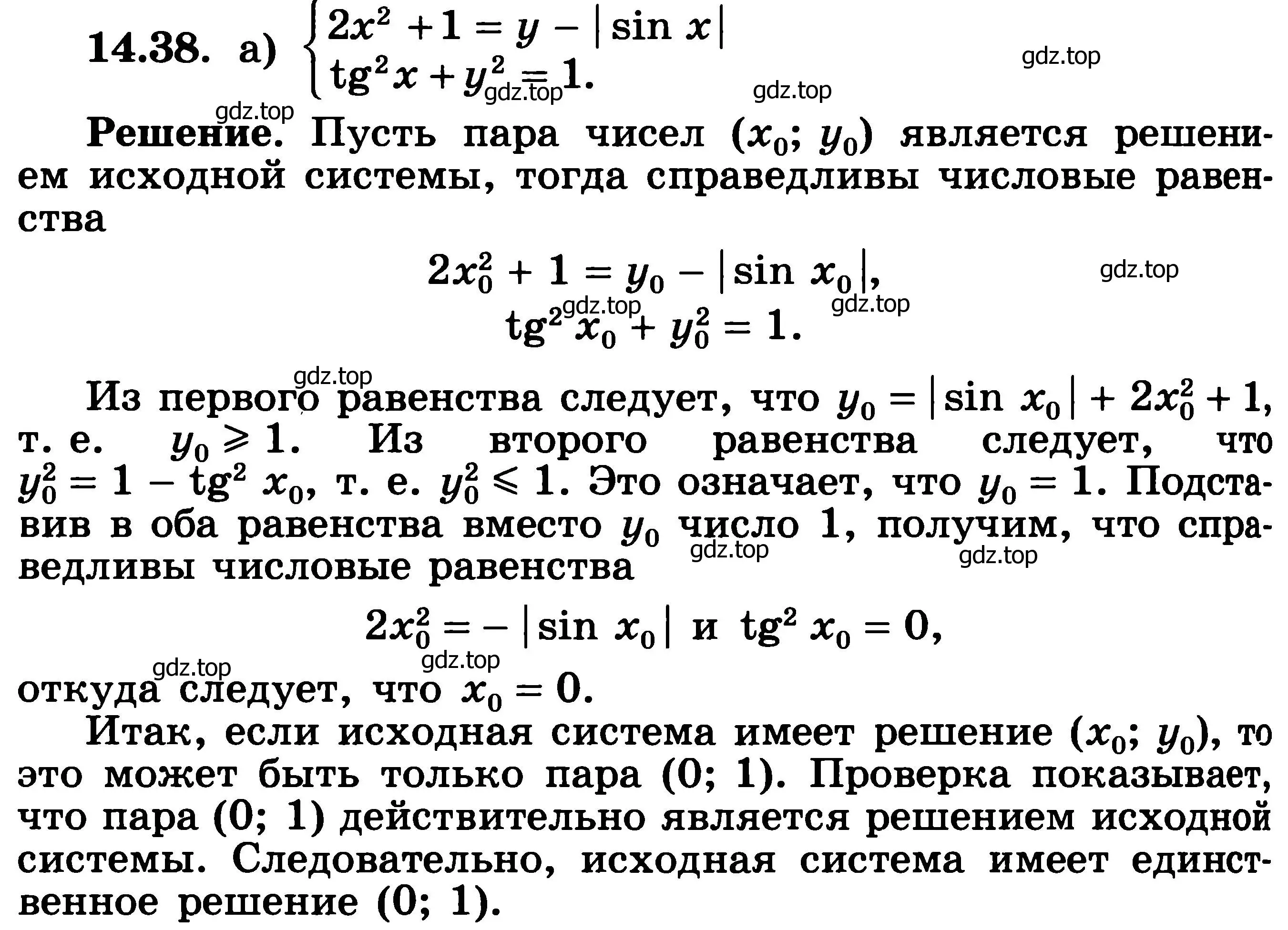 Решение 3. номер 14.38 (страница 354) гдз по алгебре 11 класс Никольский, Потапов, учебник