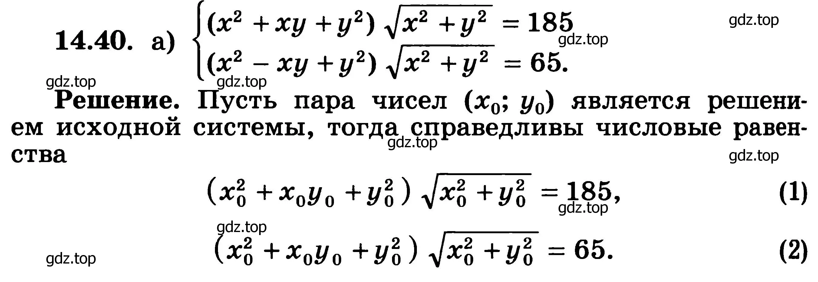 Решение 3. номер 14.40 (страница 354) гдз по алгебре 11 класс Никольский, Потапов, учебник