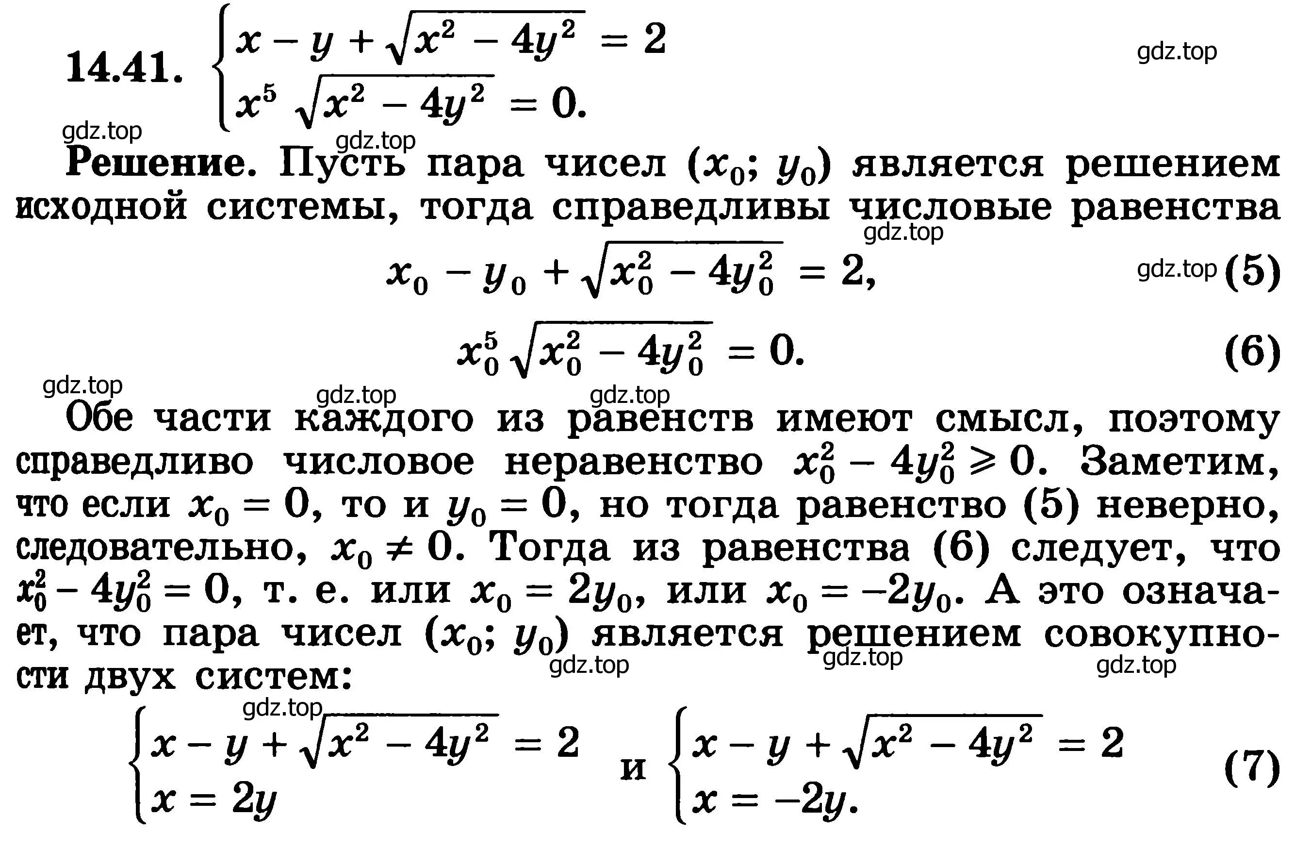 Решение 3. номер 14.41 (страница 354) гдз по алгебре 11 класс Никольский, Потапов, учебник