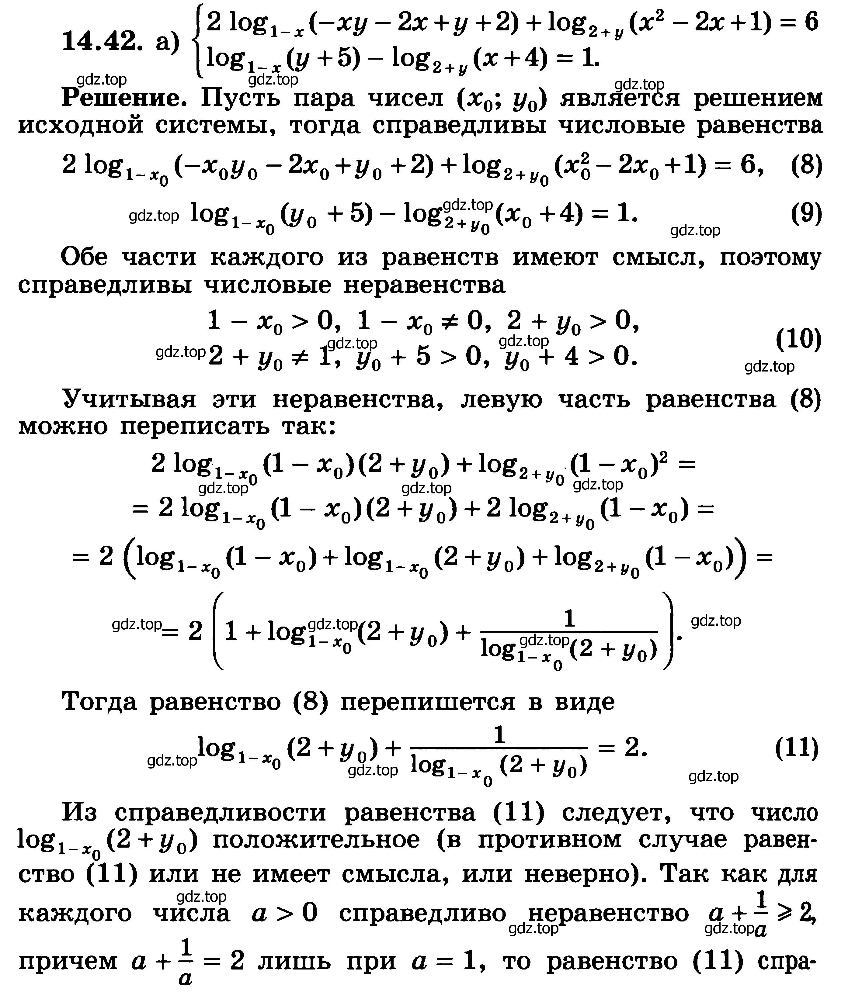 Решение 3. номер 14.42 (страница 354) гдз по алгебре 11 класс Никольский, Потапов, учебник