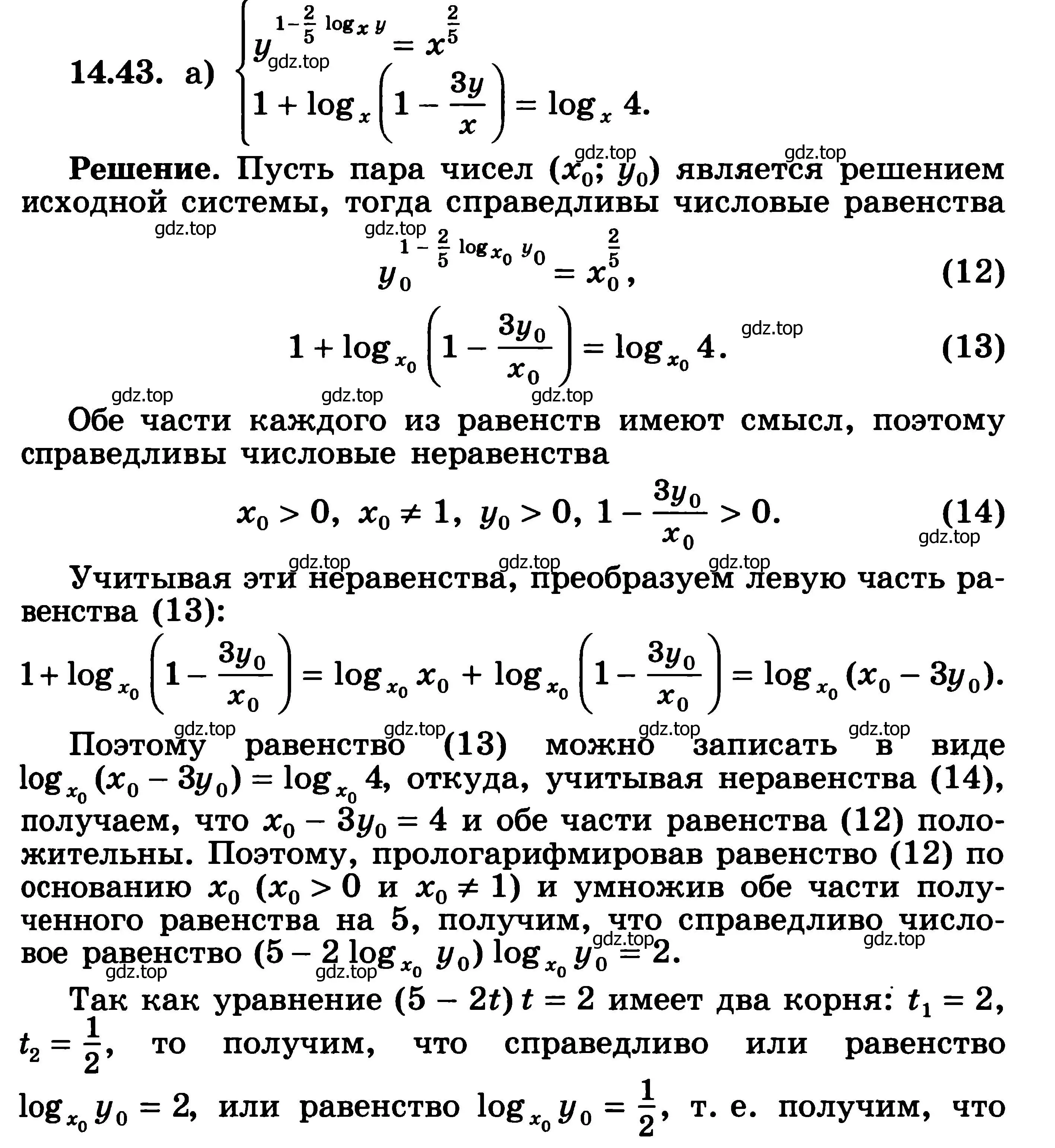 Решение 3. номер 14.43 (страница 355) гдз по алгебре 11 класс Никольский, Потапов, учебник