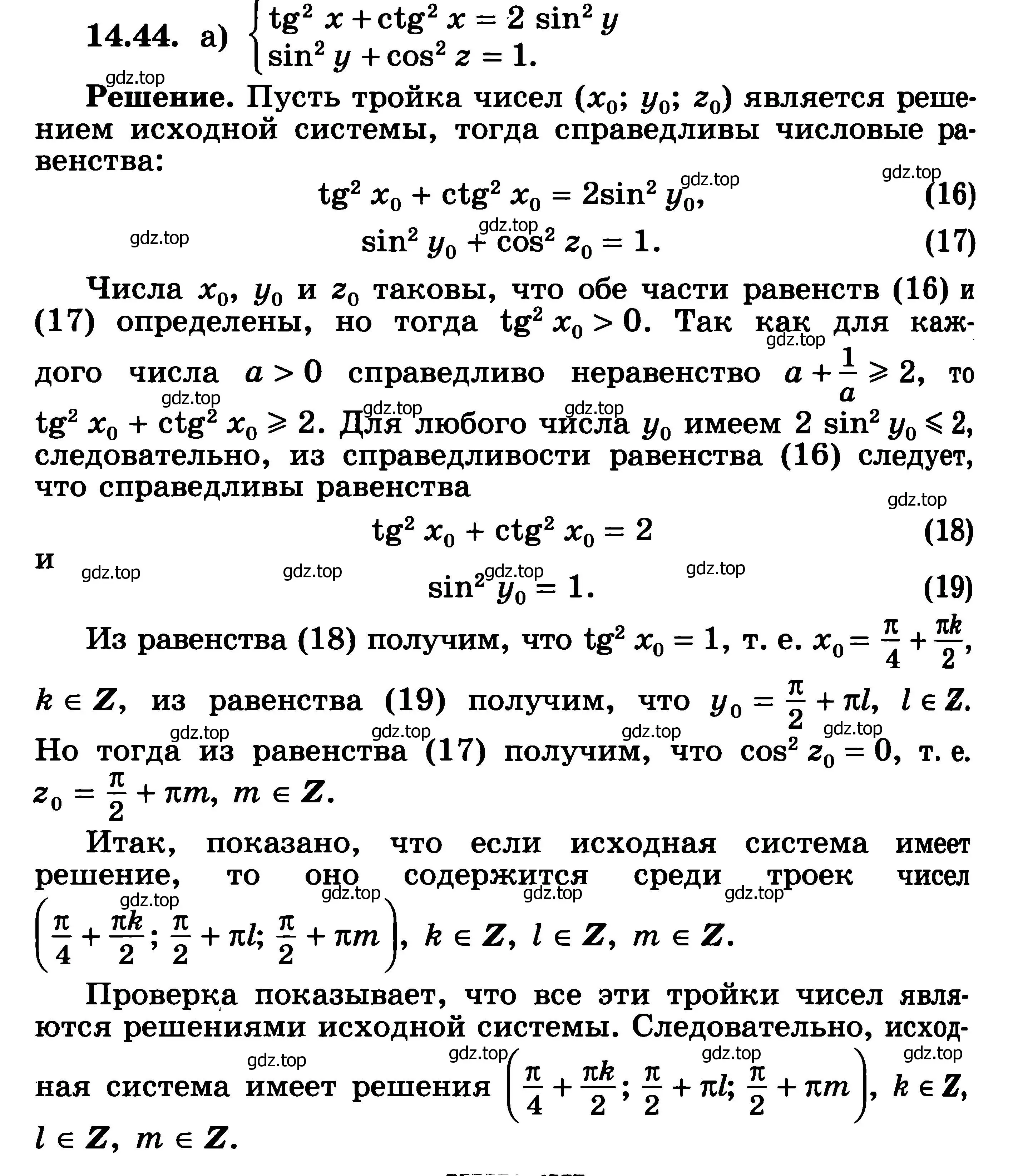 Решение 3. номер 14.44 (страница 355) гдз по алгебре 11 класс Никольский, Потапов, учебник