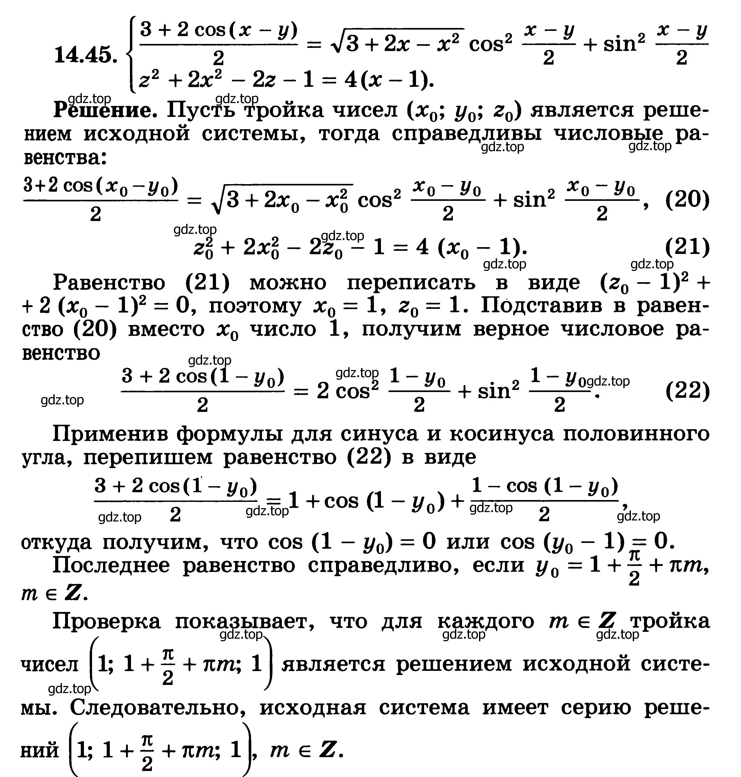 Решение 3. номер 14.45 (страница 355) гдз по алгебре 11 класс Никольский, Потапов, учебник