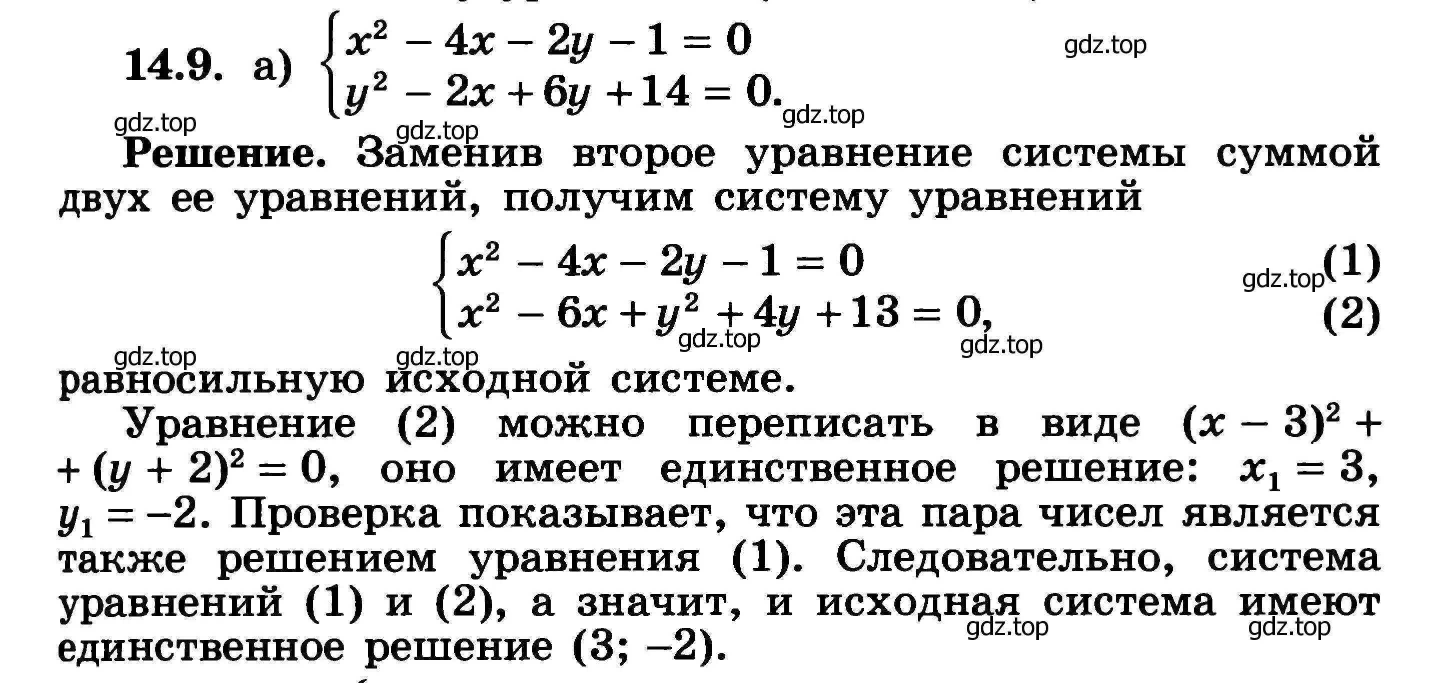 Решение 3. номер 14.9 (страница 336) гдз по алгебре 11 класс Никольский, Потапов, учебник