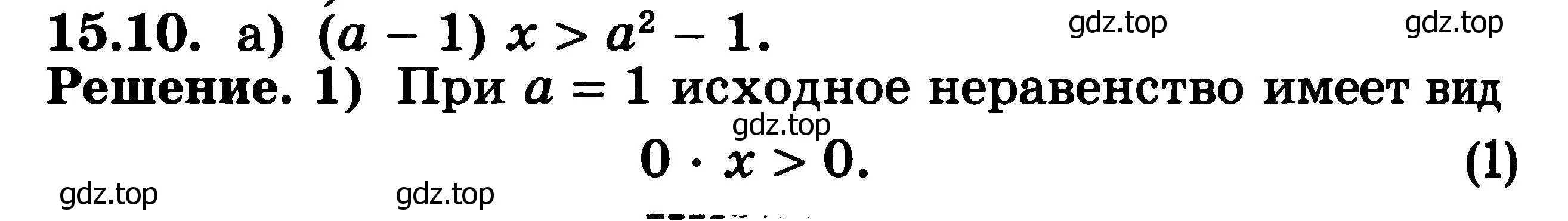 Решение 3. номер 15.10 (страница 362) гдз по алгебре 11 класс Никольский, Потапов, учебник