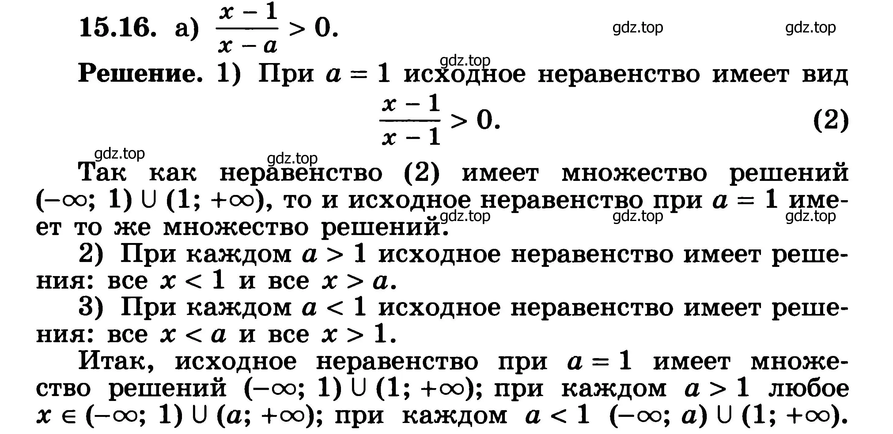 Решение 3. номер 15.16 (страница 362) гдз по алгебре 11 класс Никольский, Потапов, учебник