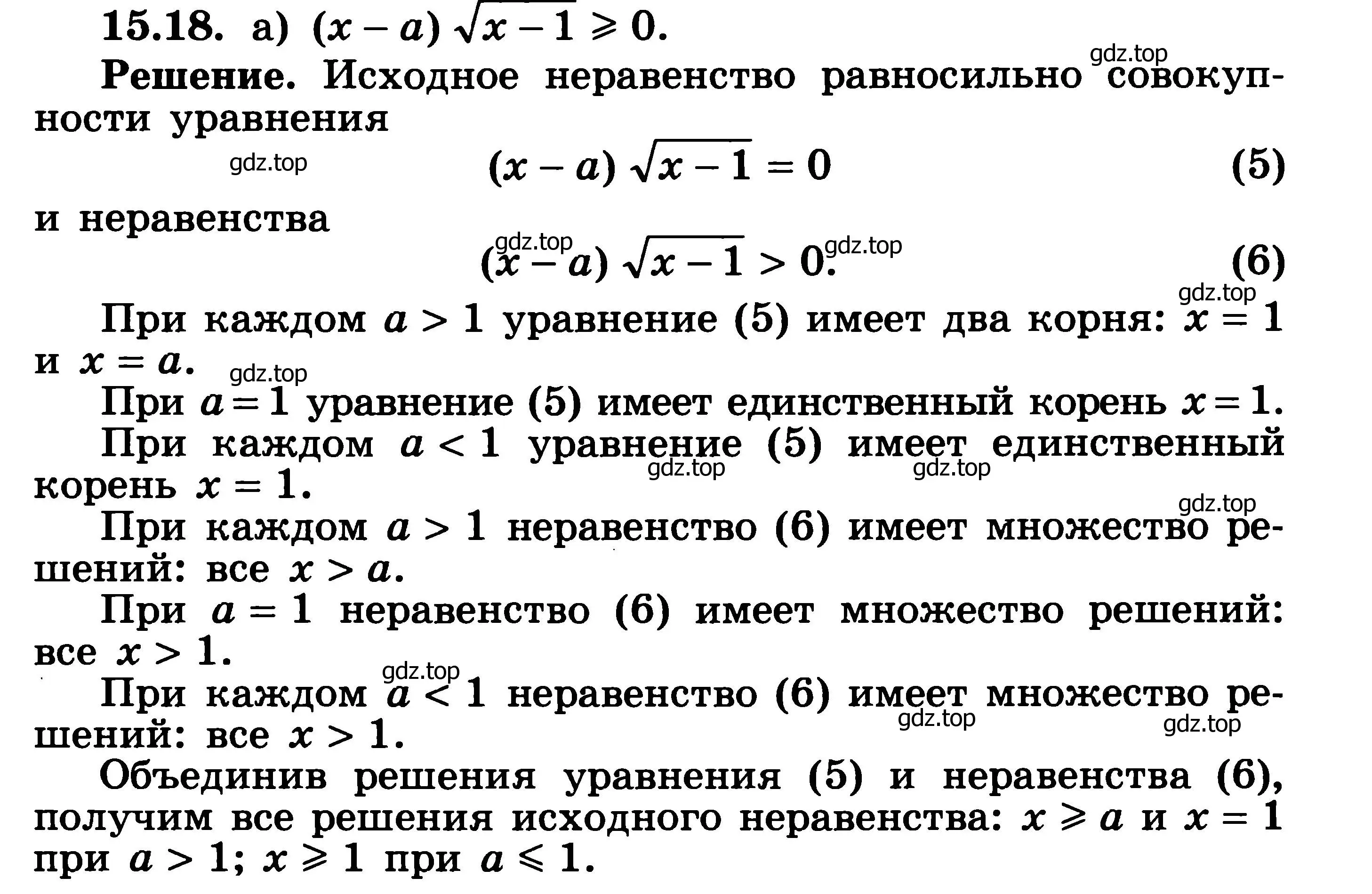 Решение 3. номер 15.18 (страница 362) гдз по алгебре 11 класс Никольский, Потапов, учебник