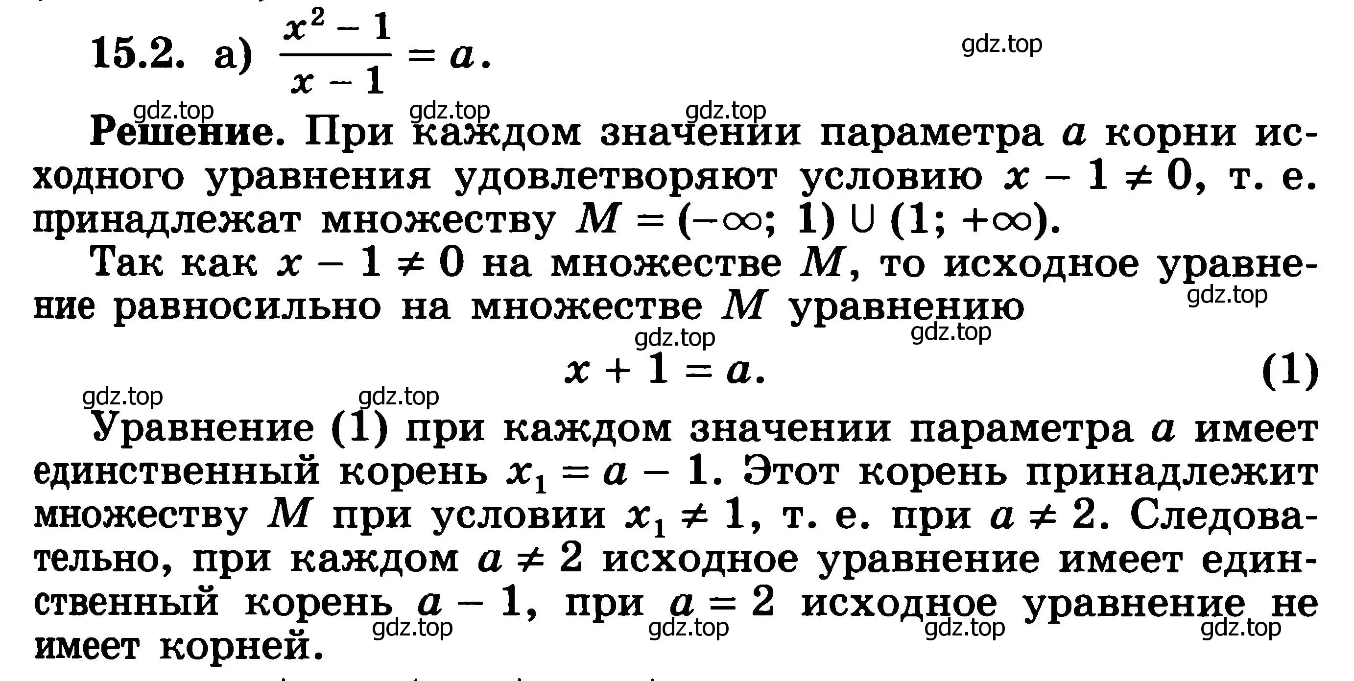 Решение 3. номер 15.2 (страница 360) гдз по алгебре 11 класс Никольский, Потапов, учебник