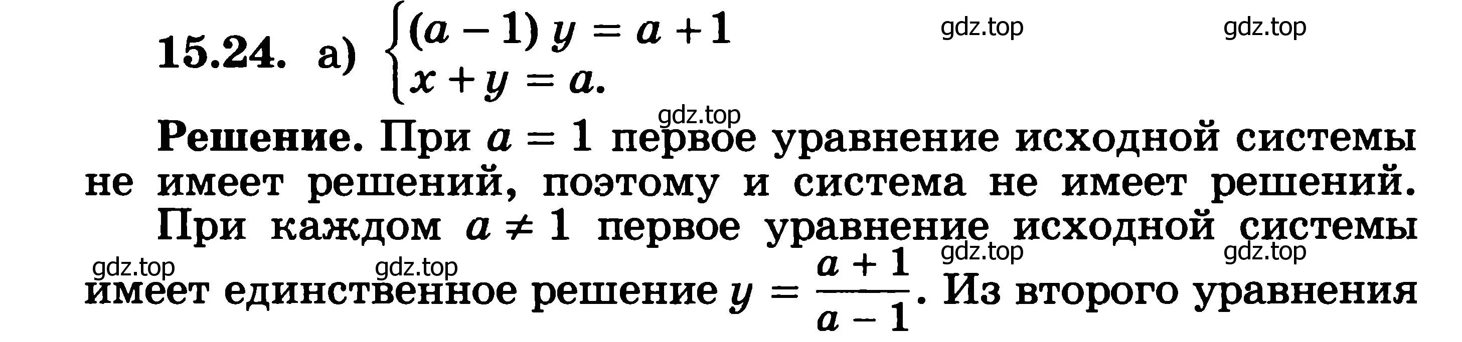 Решение 3. номер 15.24 (страница 366) гдз по алгебре 11 класс Никольский, Потапов, учебник