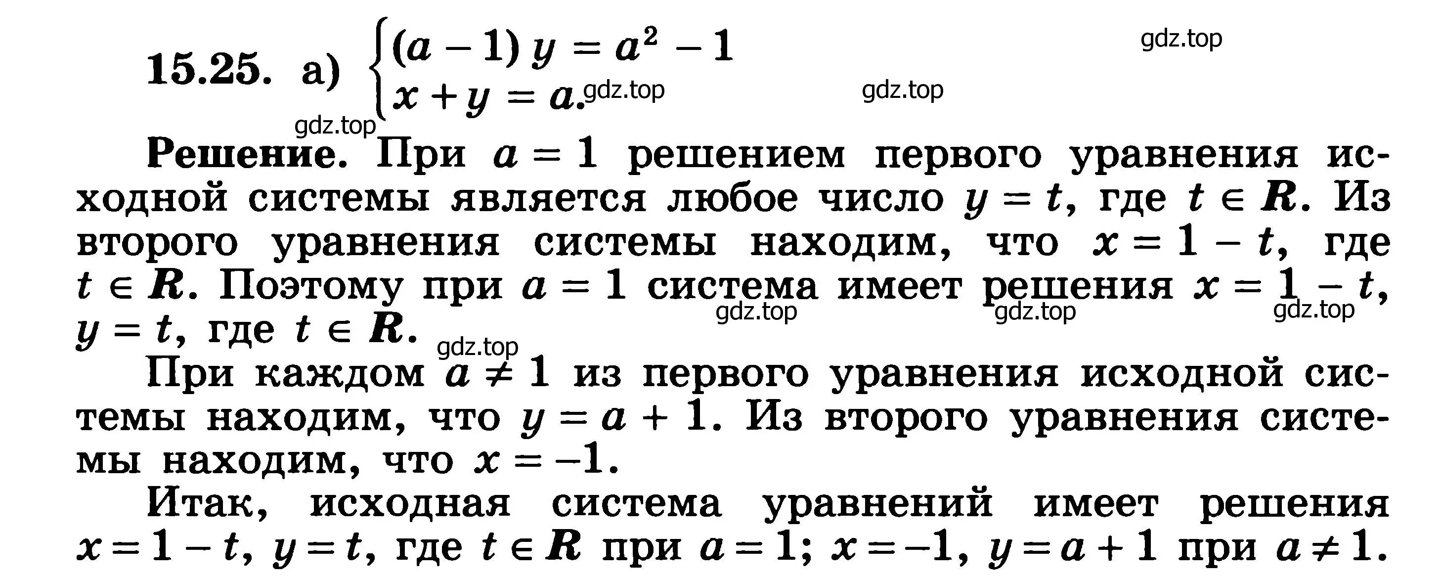 Решение 3. номер 15.25 (страница 366) гдз по алгебре 11 класс Никольский, Потапов, учебник