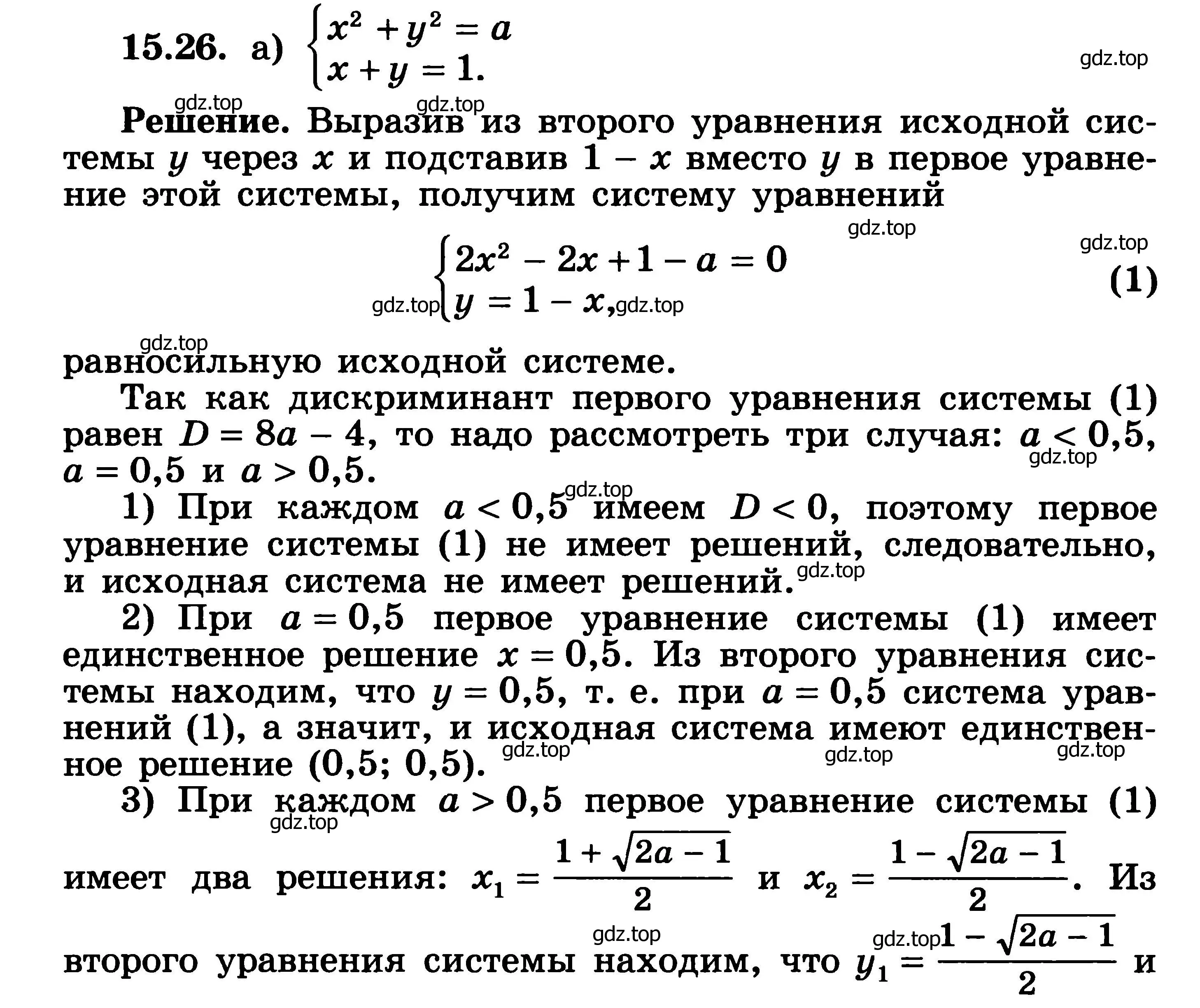 Решение 3. номер 15.26 (страница 366) гдз по алгебре 11 класс Никольский, Потапов, учебник