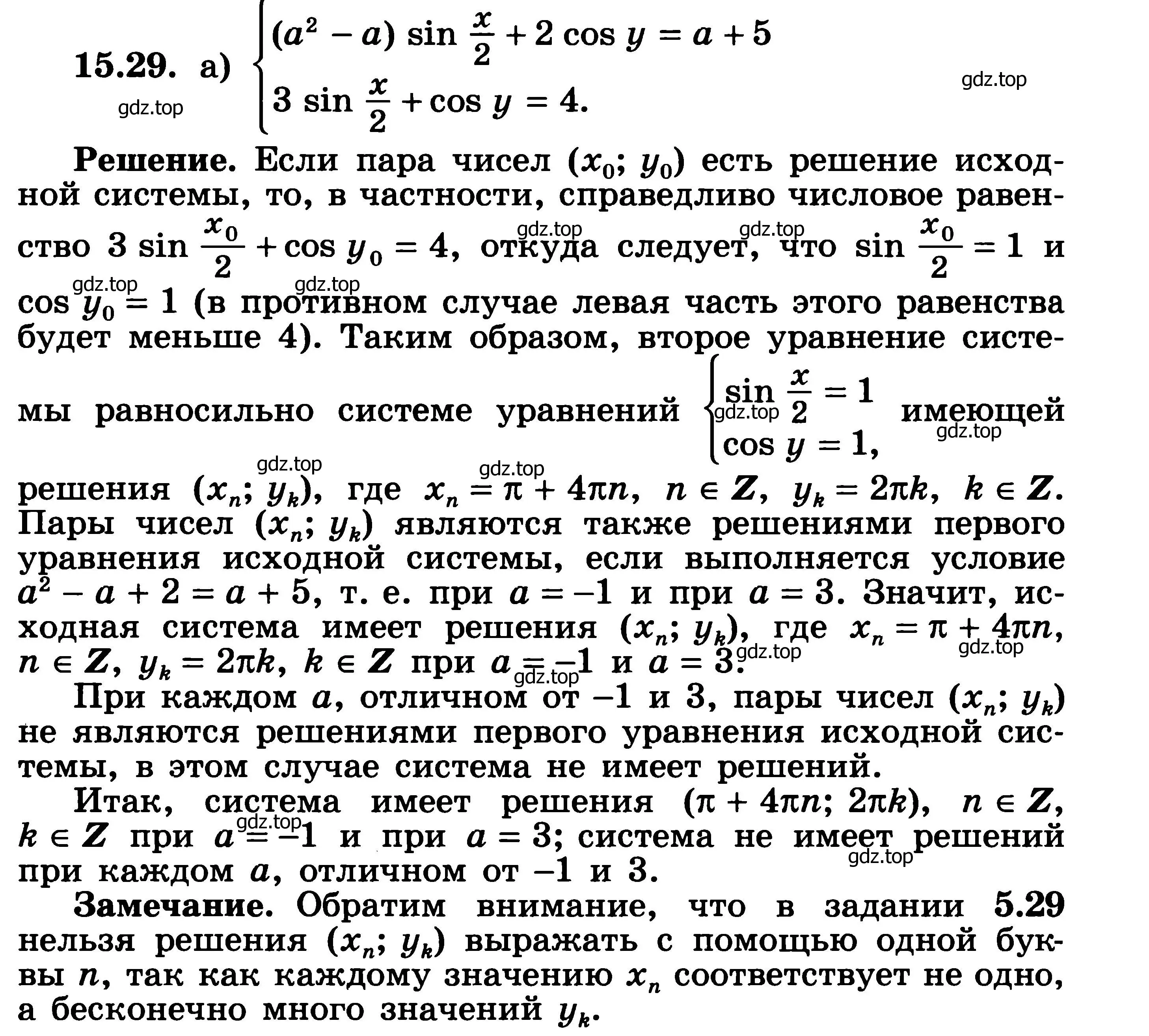 Решение 3. номер 15.29 (страница 367) гдз по алгебре 11 класс Никольский, Потапов, учебник