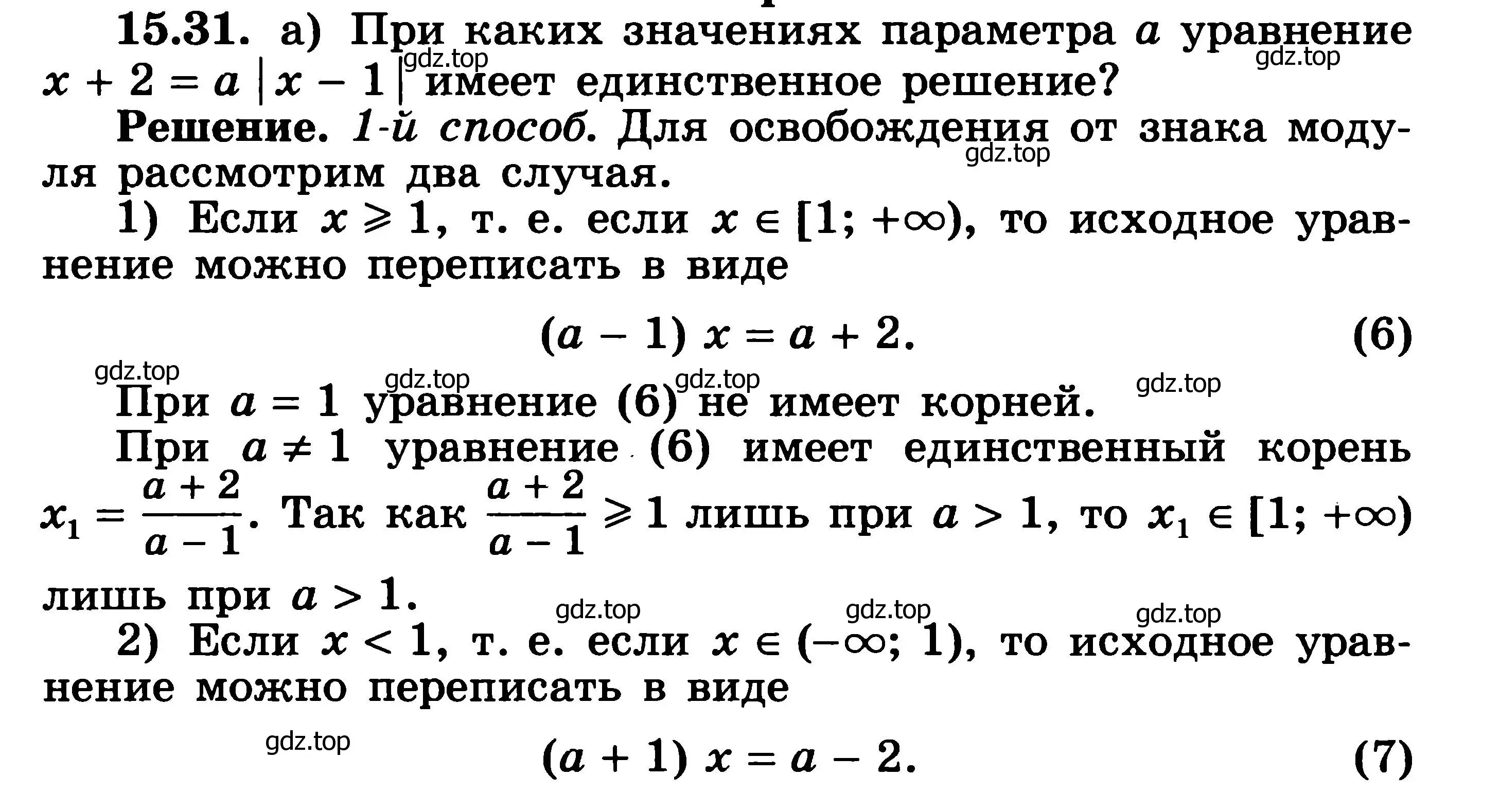 Решение 3. номер 15.31 (страница 372) гдз по алгебре 11 класс Никольский, Потапов, учебник