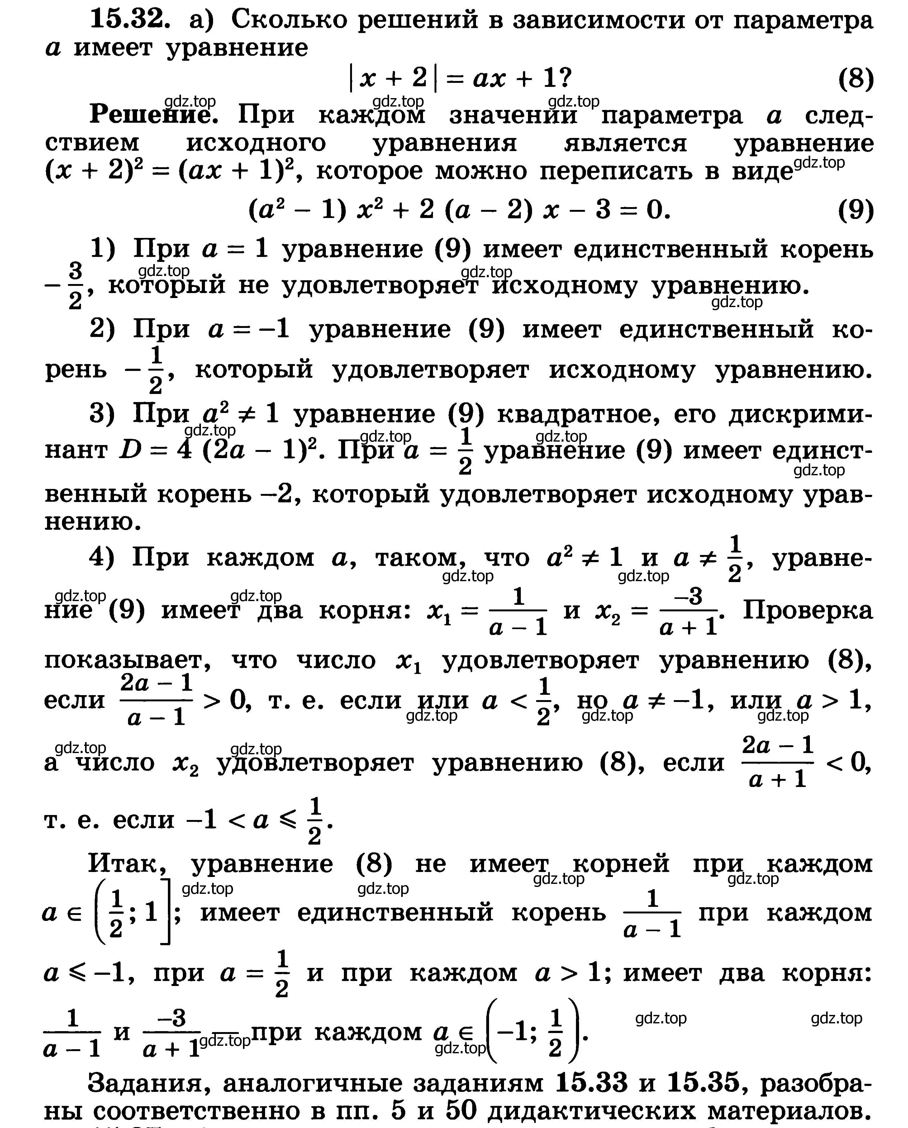 Решение 3. номер 15.32 (страница 372) гдз по алгебре 11 класс Никольский, Потапов, учебник