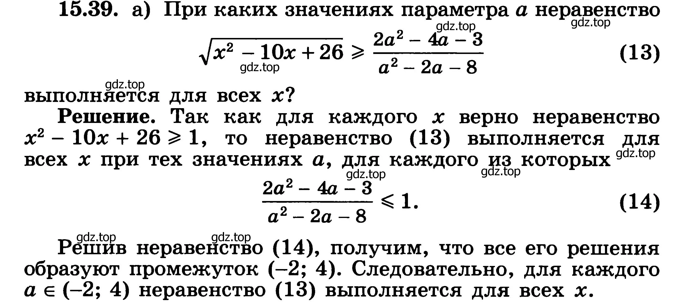 Решение 3. номер 15.39 (страница 373) гдз по алгебре 11 класс Никольский, Потапов, учебник