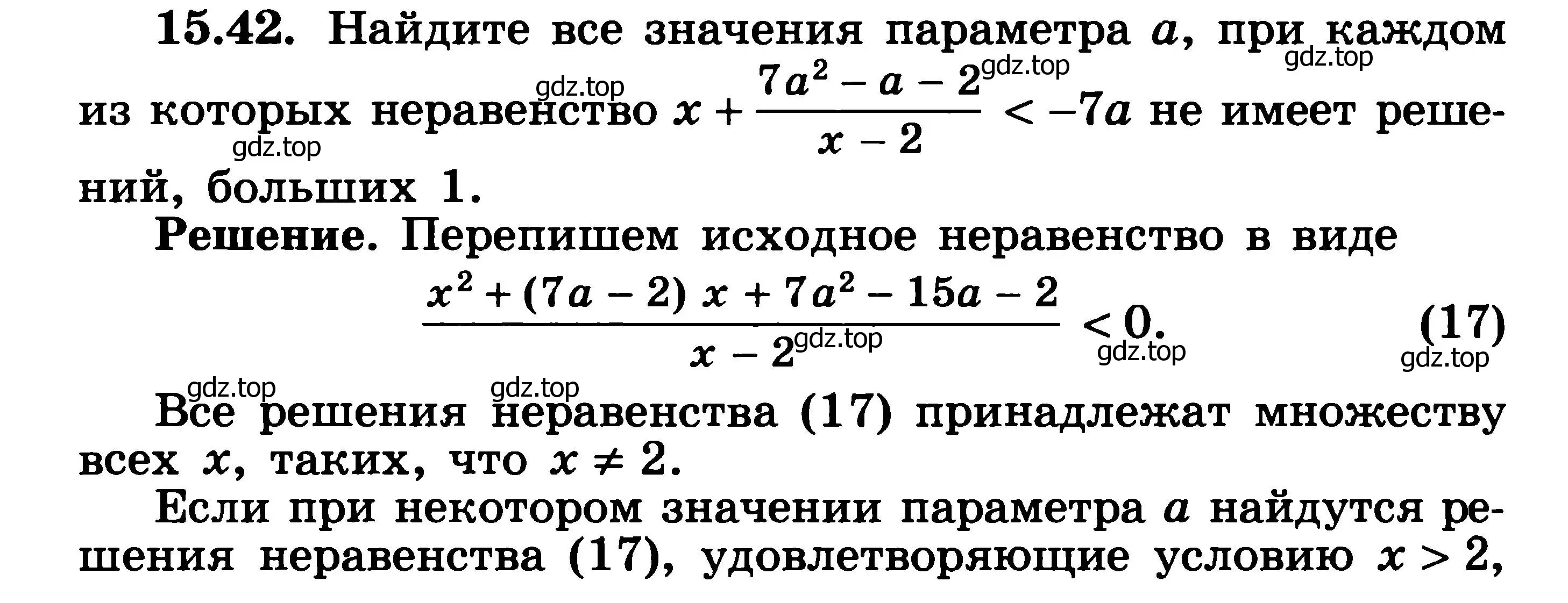 Решение 3. номер 15.42 (страница 373) гдз по алгебре 11 класс Никольский, Потапов, учебник