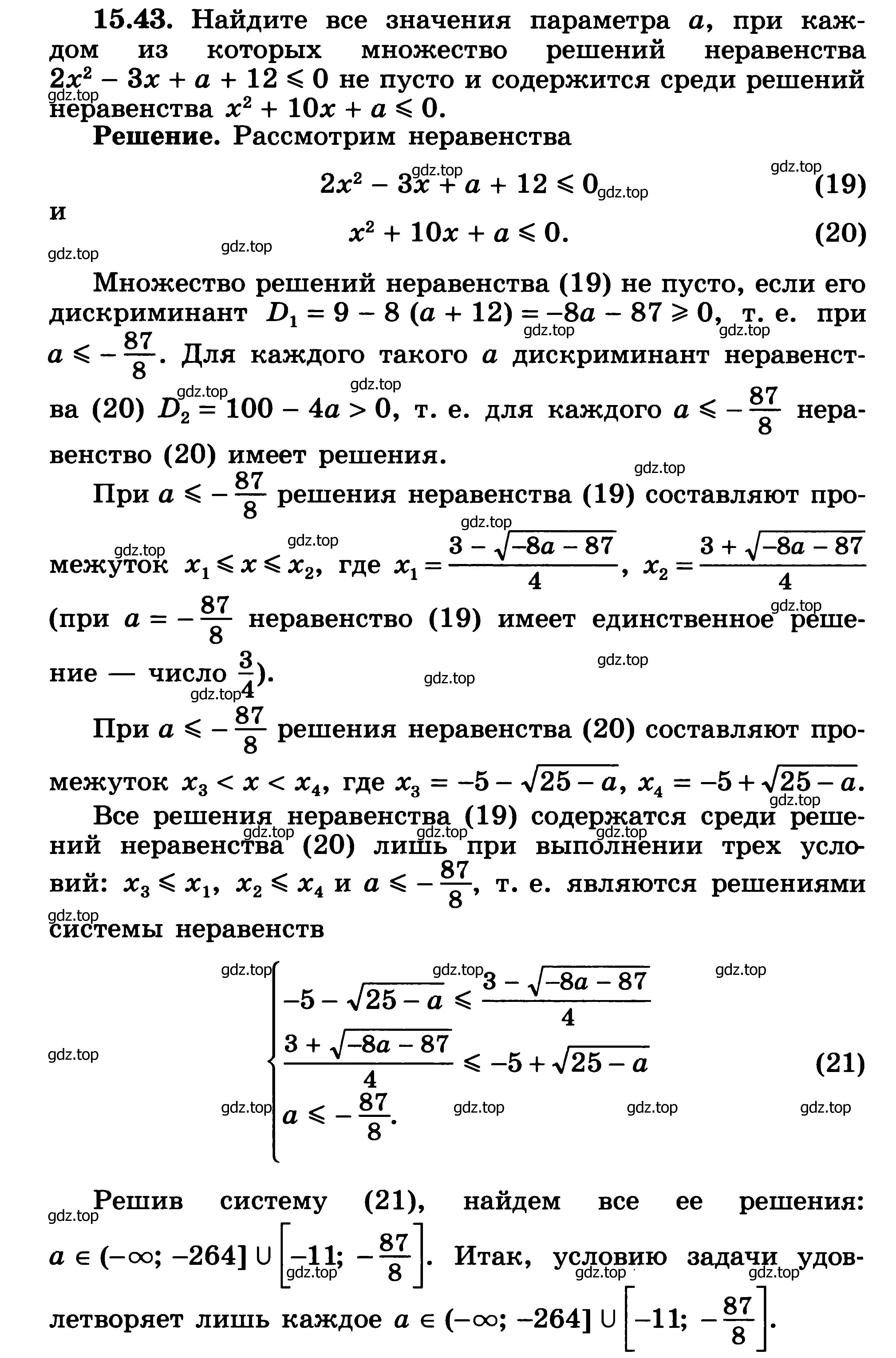 Решение 3. номер 15.43 (страница 373) гдз по алгебре 11 класс Никольский, Потапов, учебник