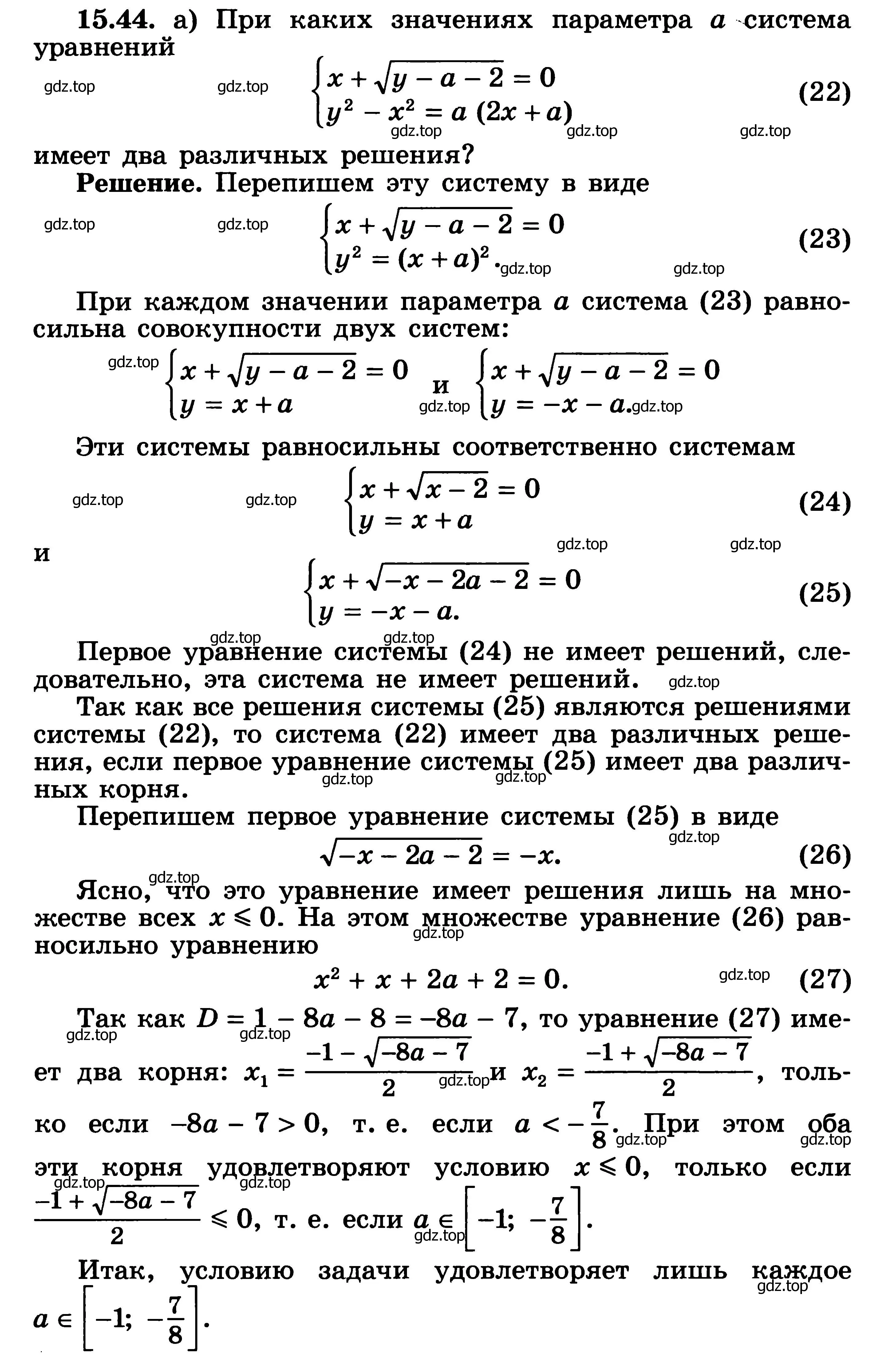 Решение 3. номер 15.44 (страница 373) гдз по алгебре 11 класс Никольский, Потапов, учебник