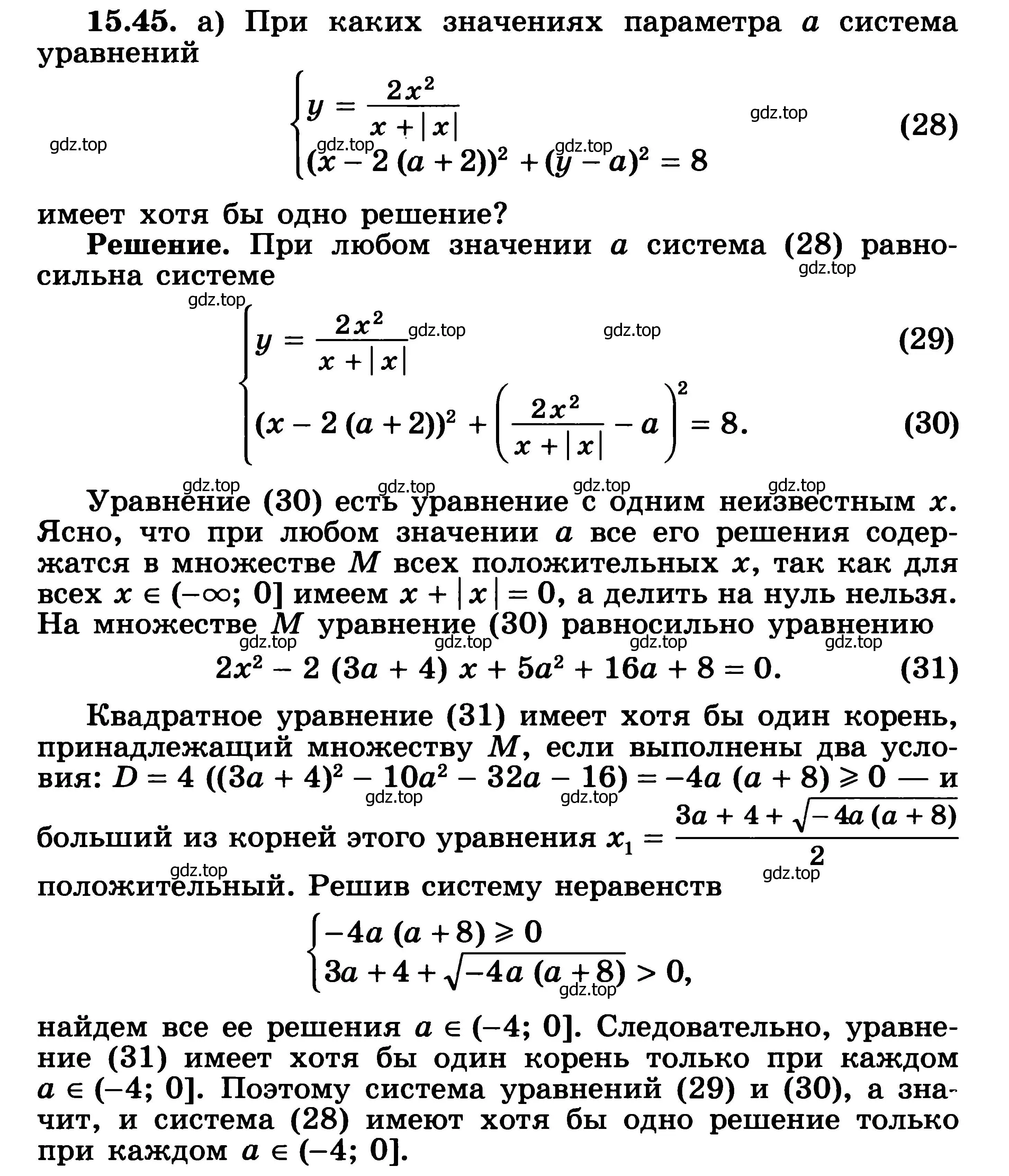 Решение 3. номер 15.45 (страница 373) гдз по алгебре 11 класс Никольский, Потапов, учебник