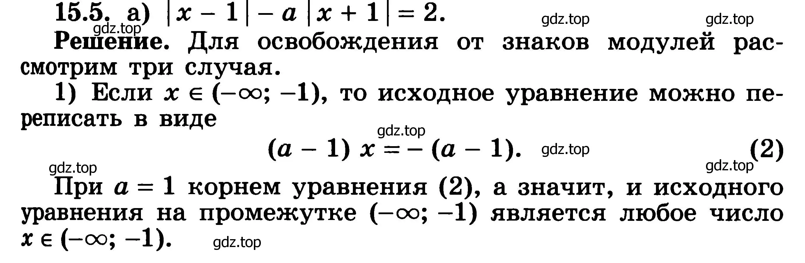 Решение 3. номер 15.5 (страница 360) гдз по алгебре 11 класс Никольский, Потапов, учебник