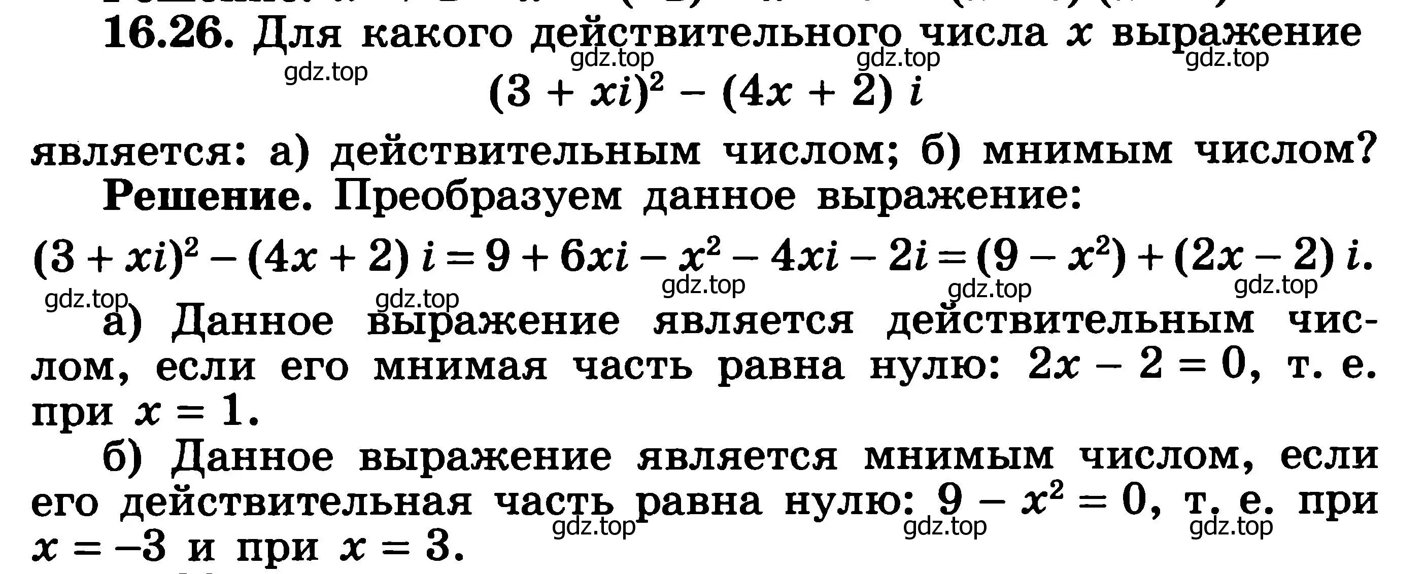 Решение 3. номер 16.26 (страница 384) гдз по алгебре 11 класс Никольский, Потапов, учебник