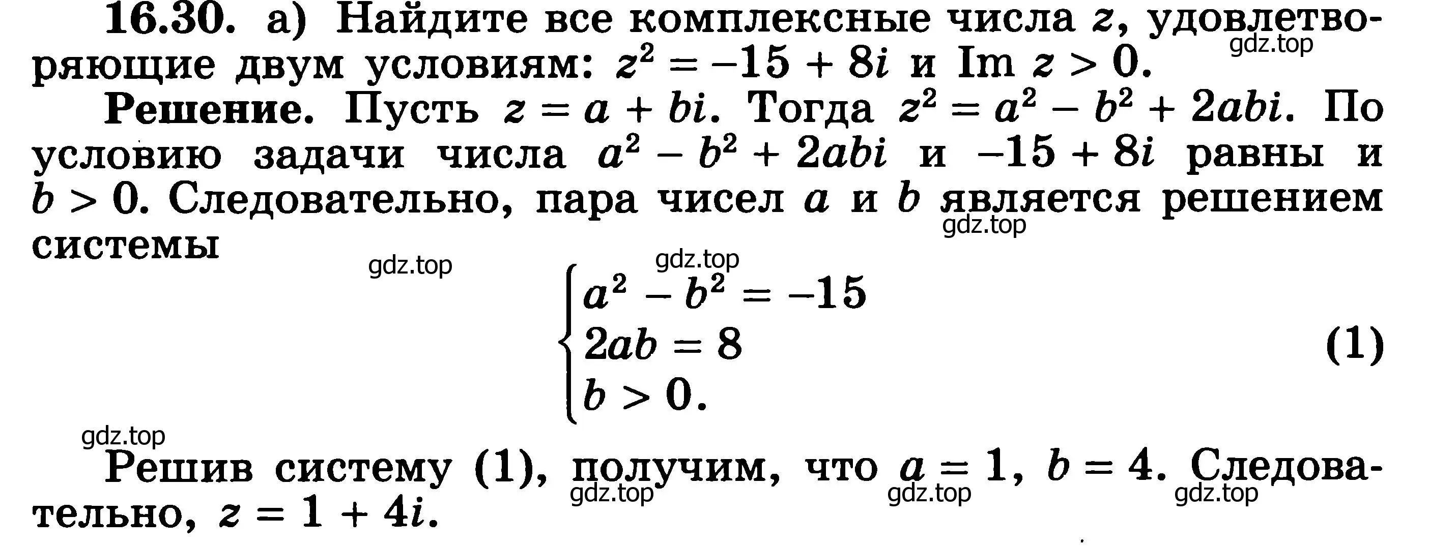 Решение 3. номер 16.30 (страница 384) гдз по алгебре 11 класс Никольский, Потапов, учебник