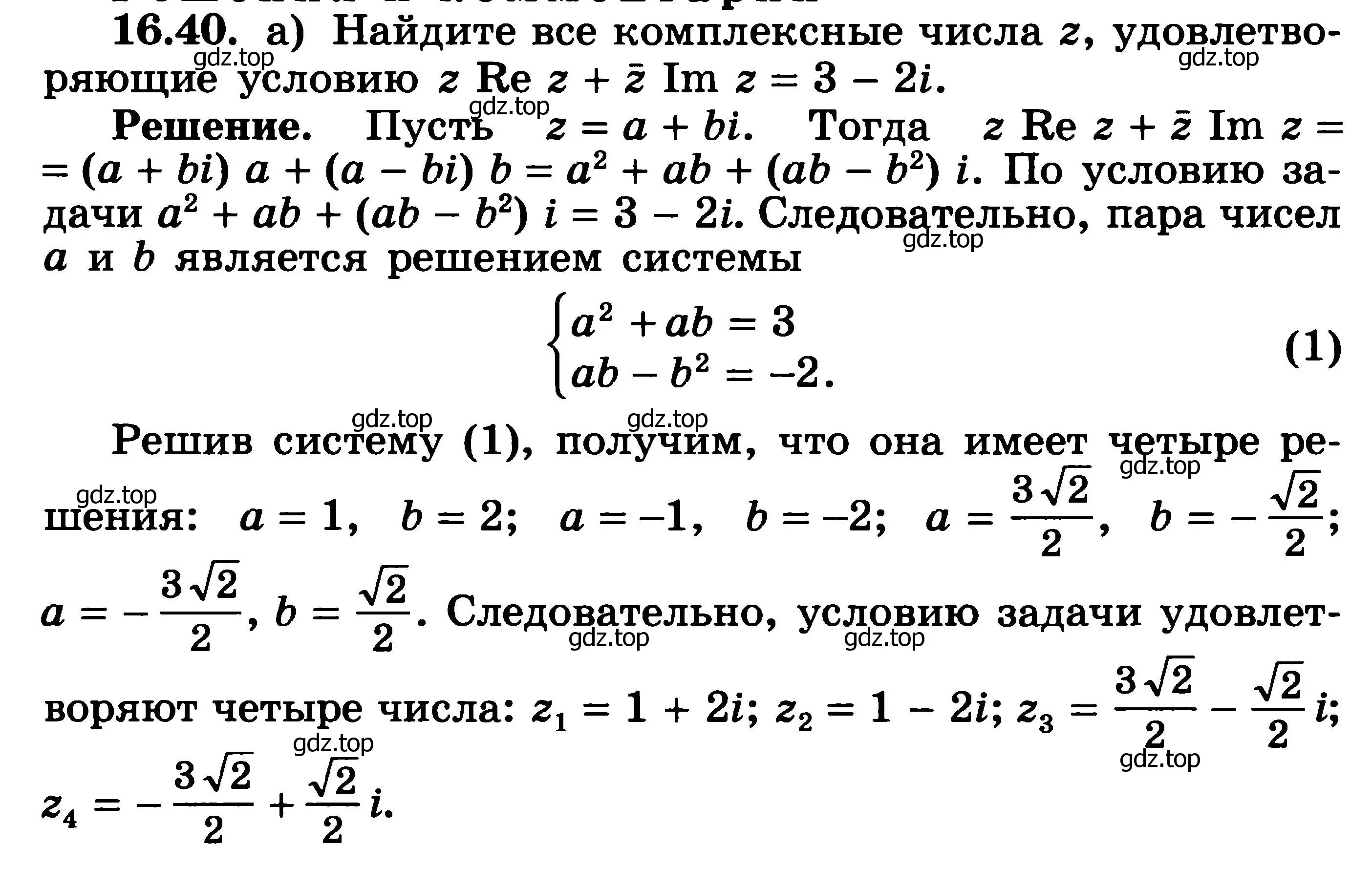 Решение 3. номер 16.40 (страница 386) гдз по алгебре 11 класс Никольский, Потапов, учебник