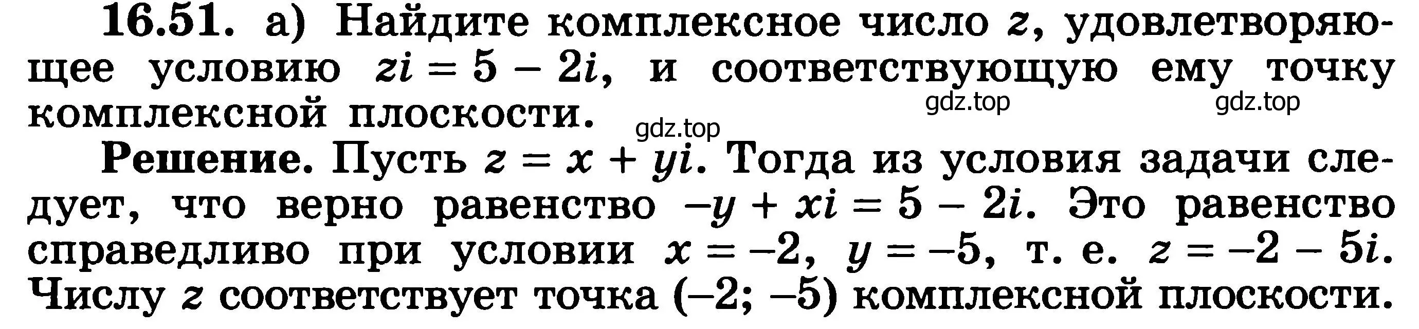 Решение 3. номер 16.51 (страница 390) гдз по алгебре 11 класс Никольский, Потапов, учебник