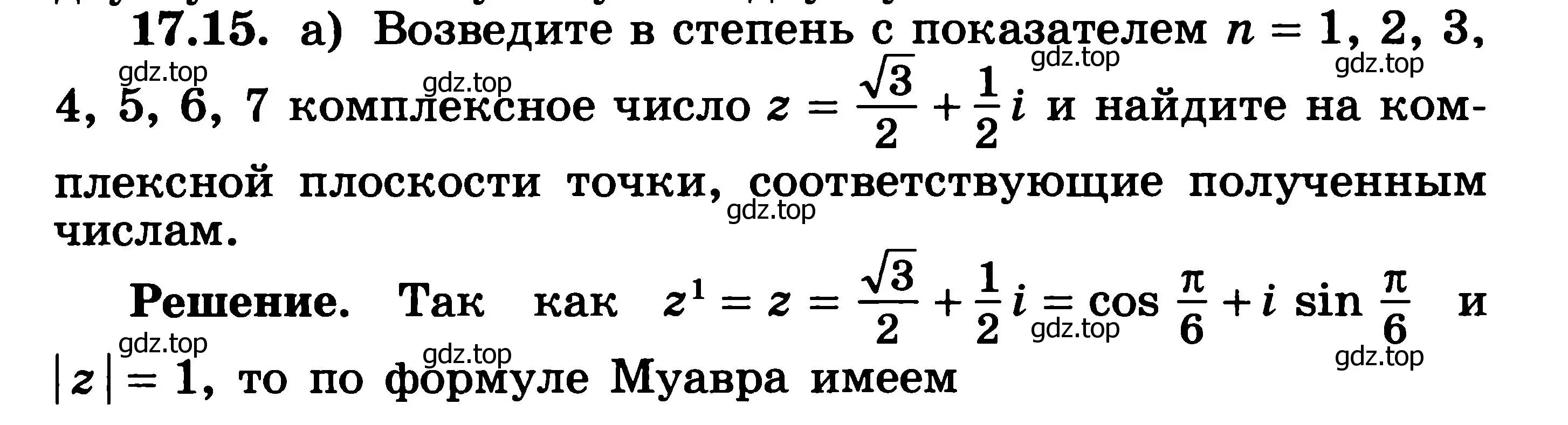 Решение 3. номер 17.15 (страница 395) гдз по алгебре 11 класс Никольский, Потапов, учебник