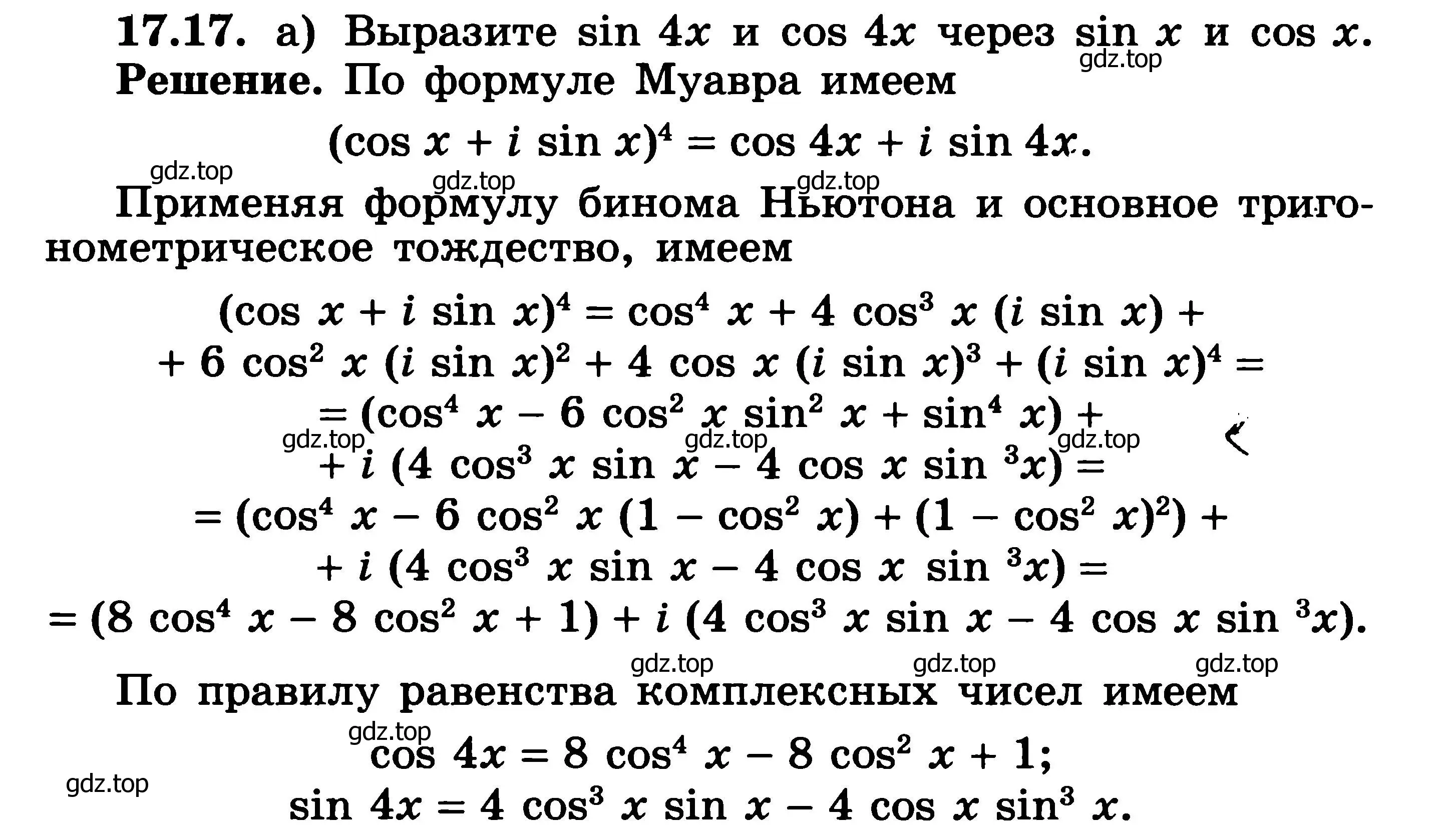 Решение 3. номер 17.17 (страница 396) гдз по алгебре 11 класс Никольский, Потапов, учебник