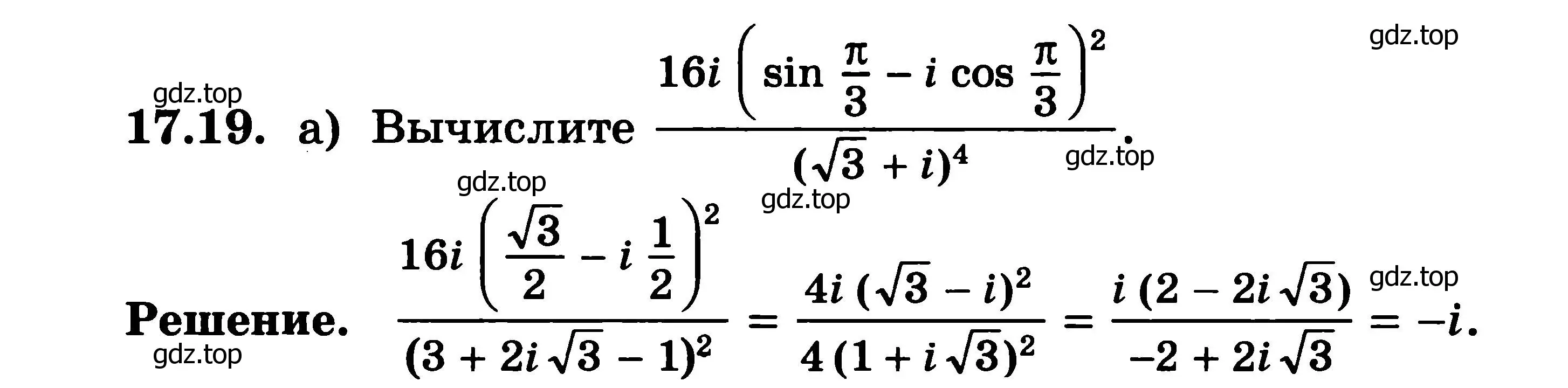Решение 3. номер 17.19 (страница 396) гдз по алгебре 11 класс Никольский, Потапов, учебник
