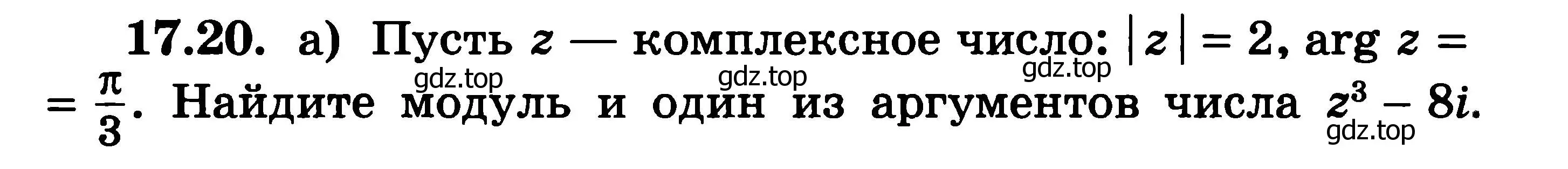 Решение 3. номер 17.20 (страница 396) гдз по алгебре 11 класс Никольский, Потапов, учебник