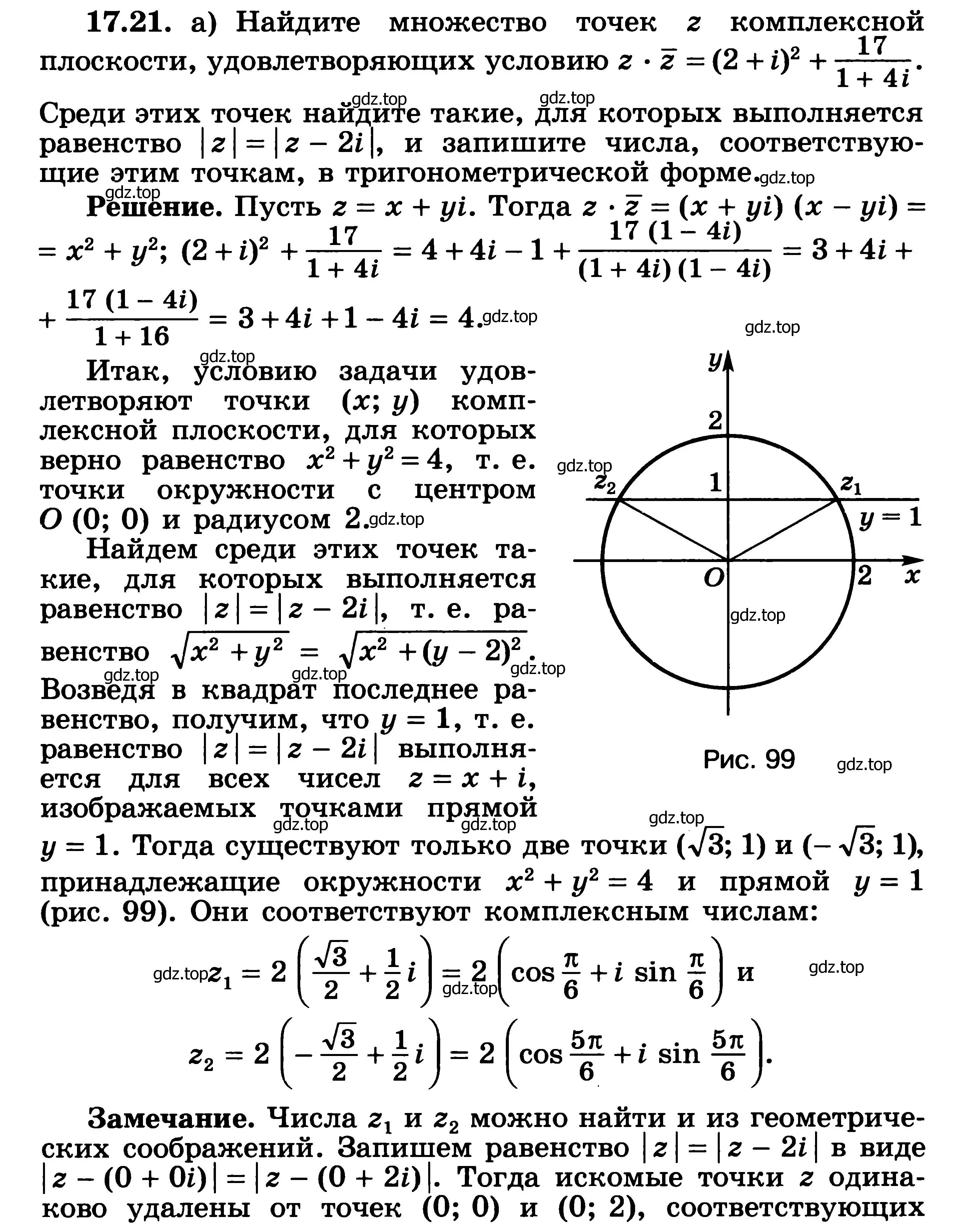 Решение 3. номер 17.21 (страница 396) гдз по алгебре 11 класс Никольский, Потапов, учебник