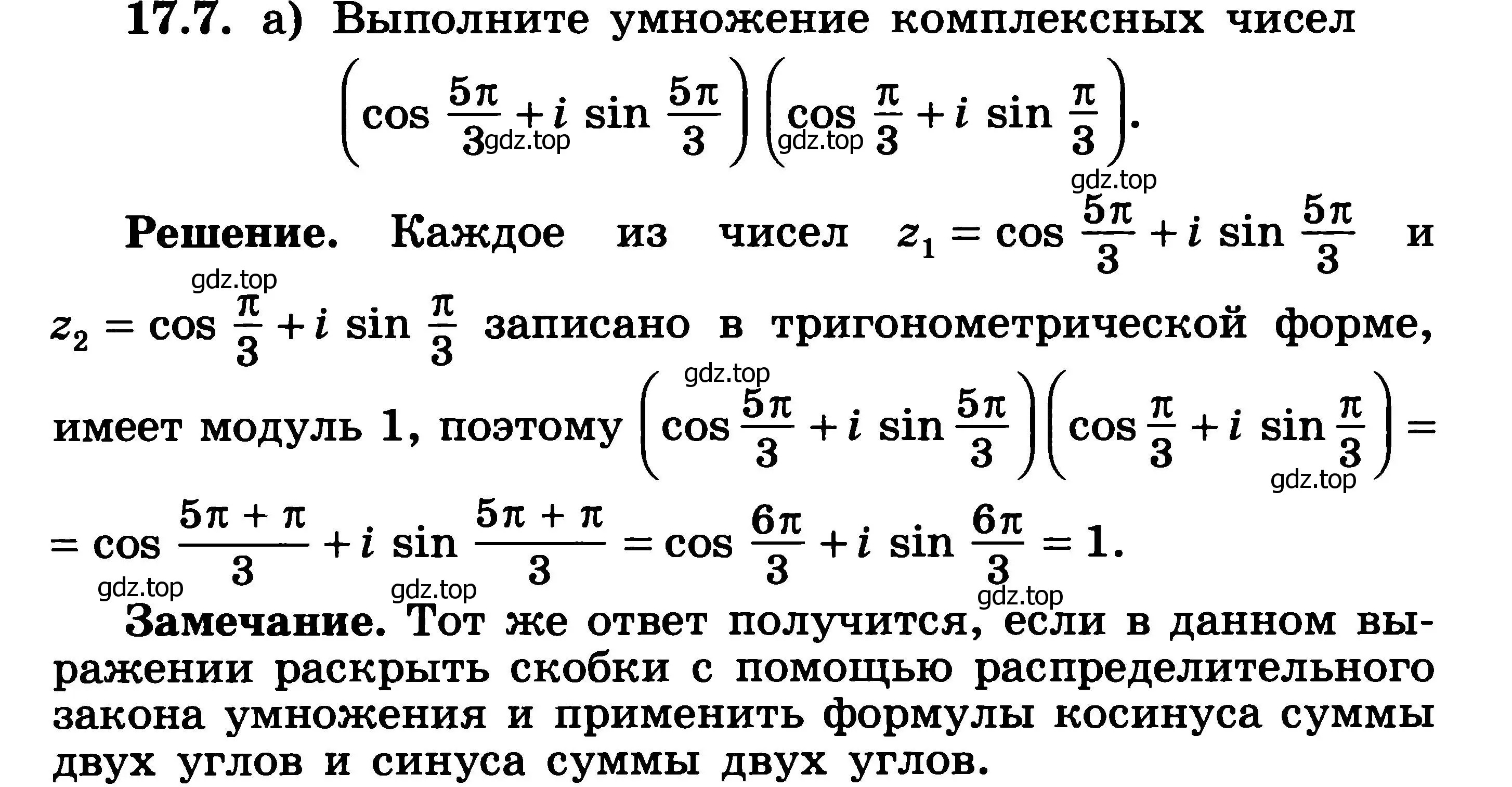 Решение 3. номер 17.7 (страница 395) гдз по алгебре 11 класс Никольский, Потапов, учебник