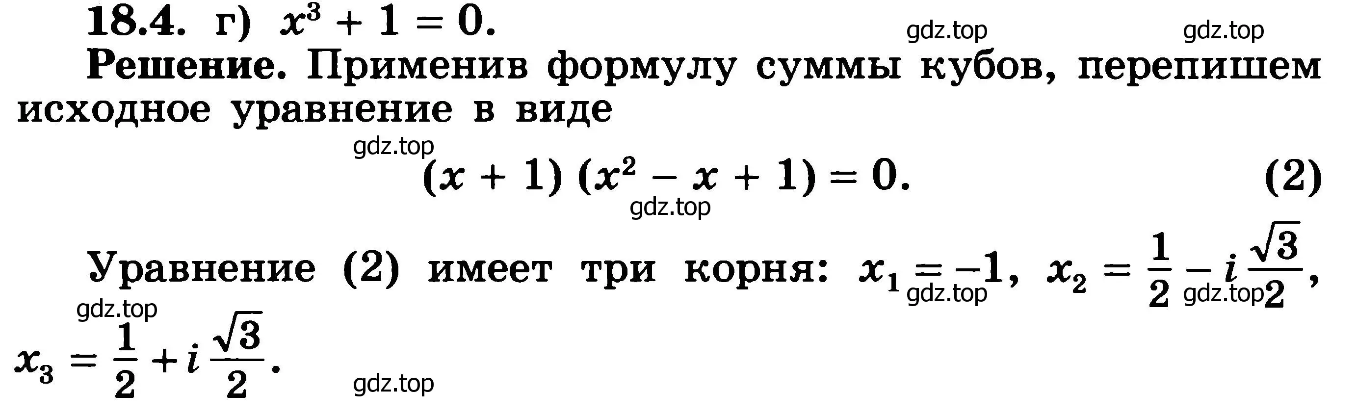 Решение 3. номер 18.4 (страница 404) гдз по алгебре 11 класс Никольский, Потапов, учебник