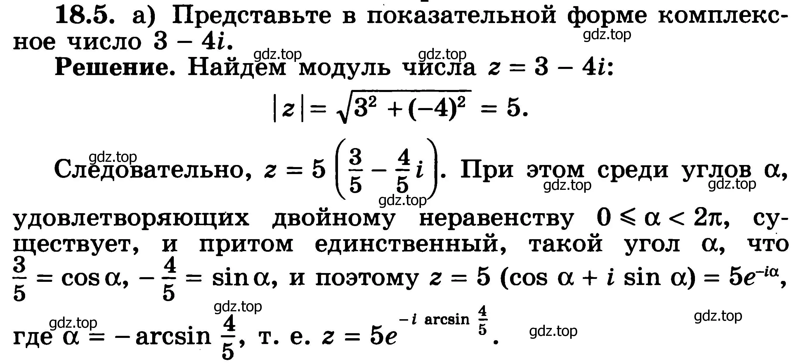 Решение 3. номер 18.5 (страница 408) гдз по алгебре 11 класс Никольский, Потапов, учебник